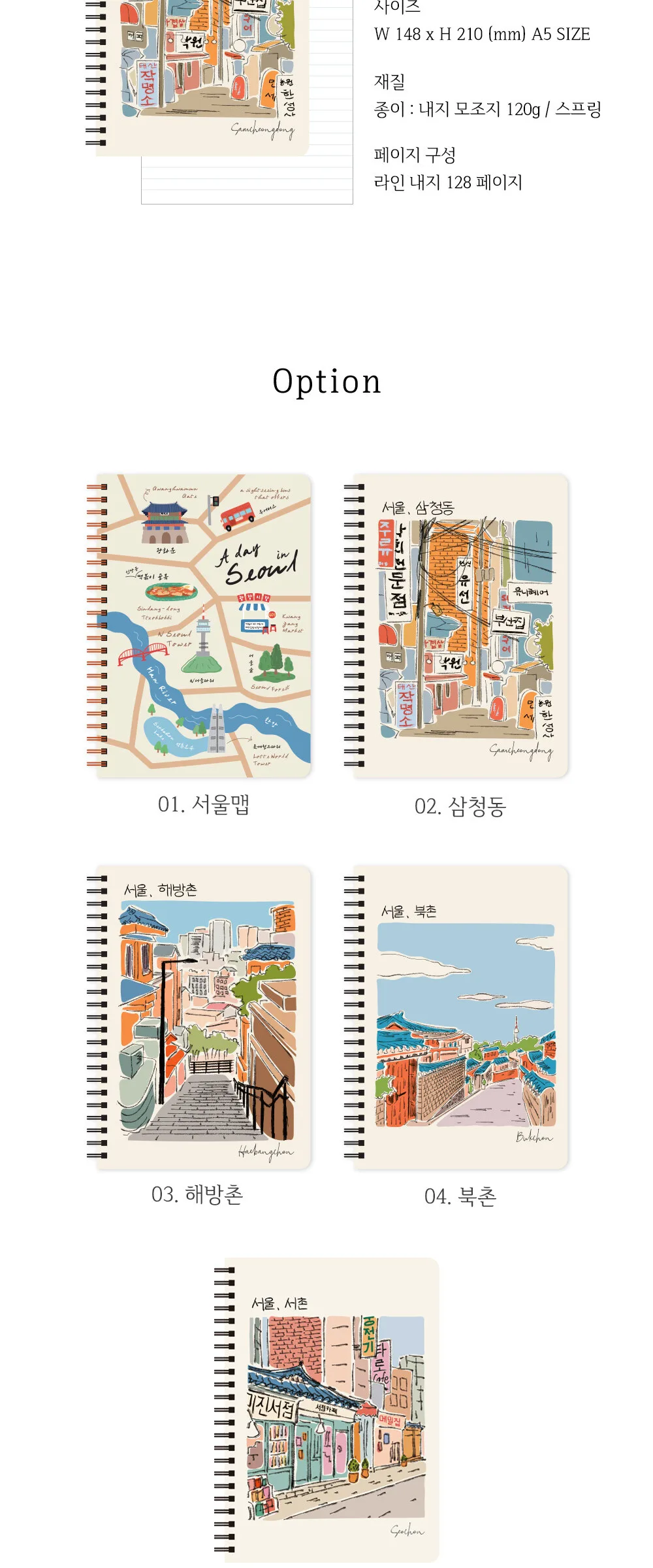 MONOLIKE Seoul A5 Spring Line Note Detail