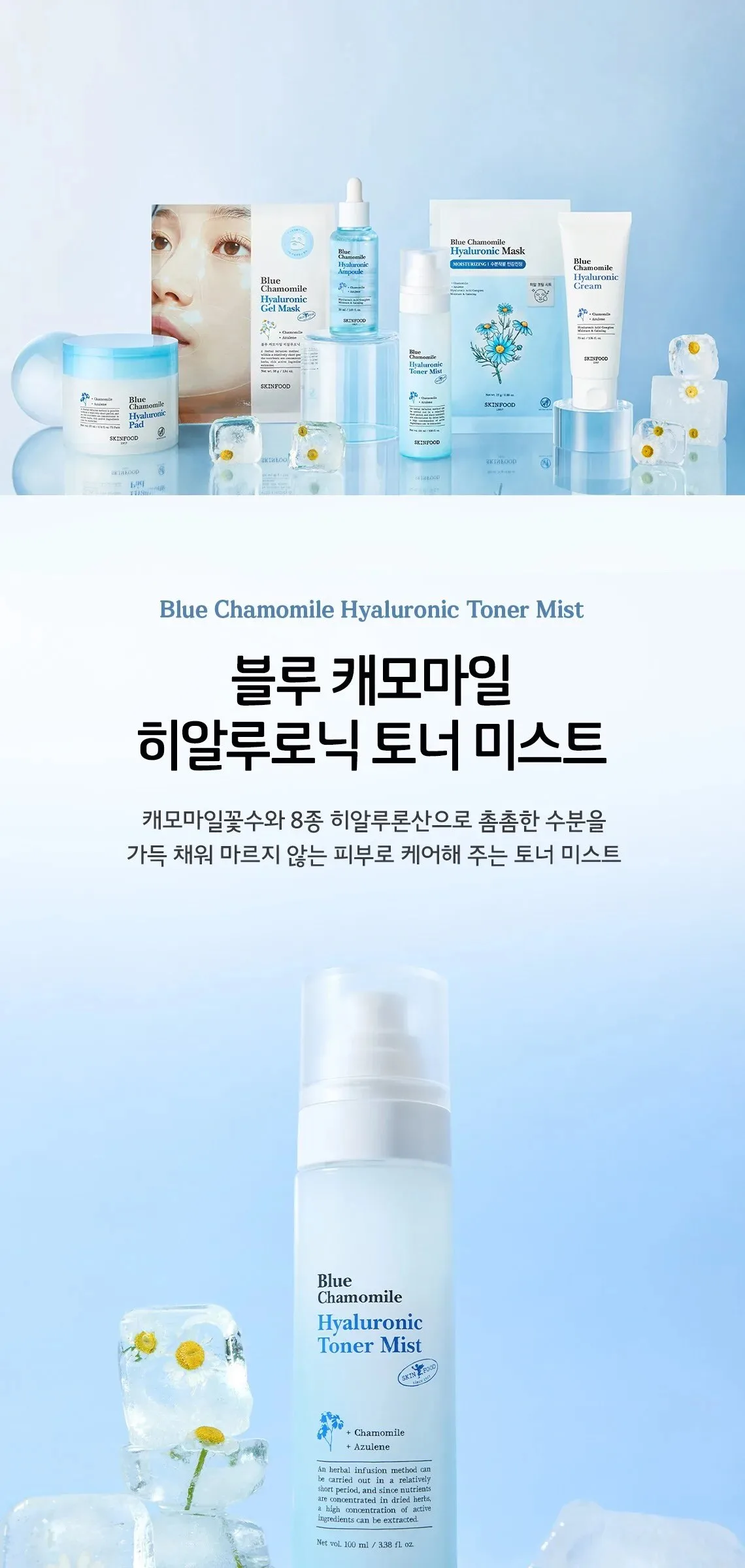 SKINFOOD Blue Chamomile Hyaluronic Toner Mist 100ml Detail