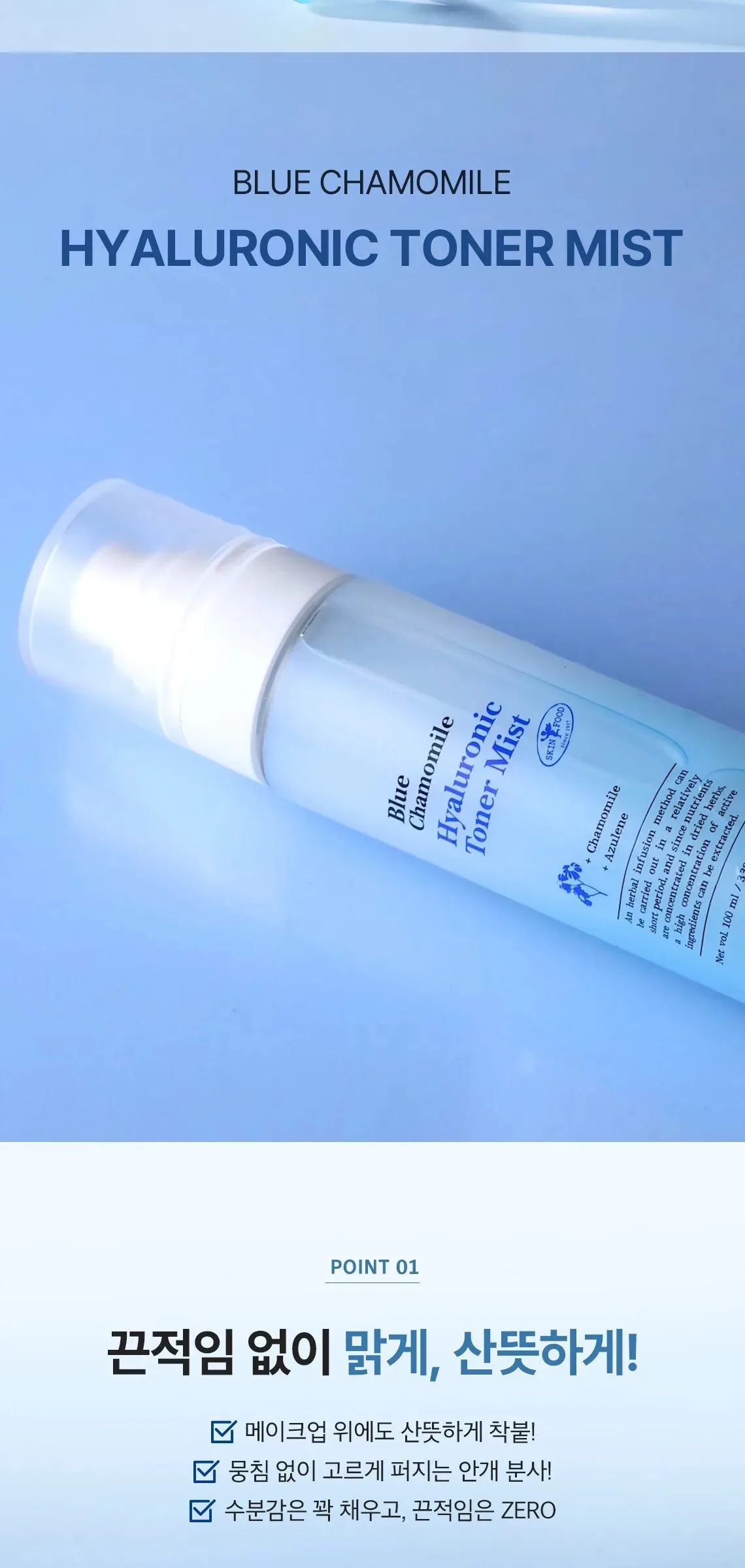 SKINFOOD Blue Chamomile Hyaluronic Toner Mist 100ml Detail