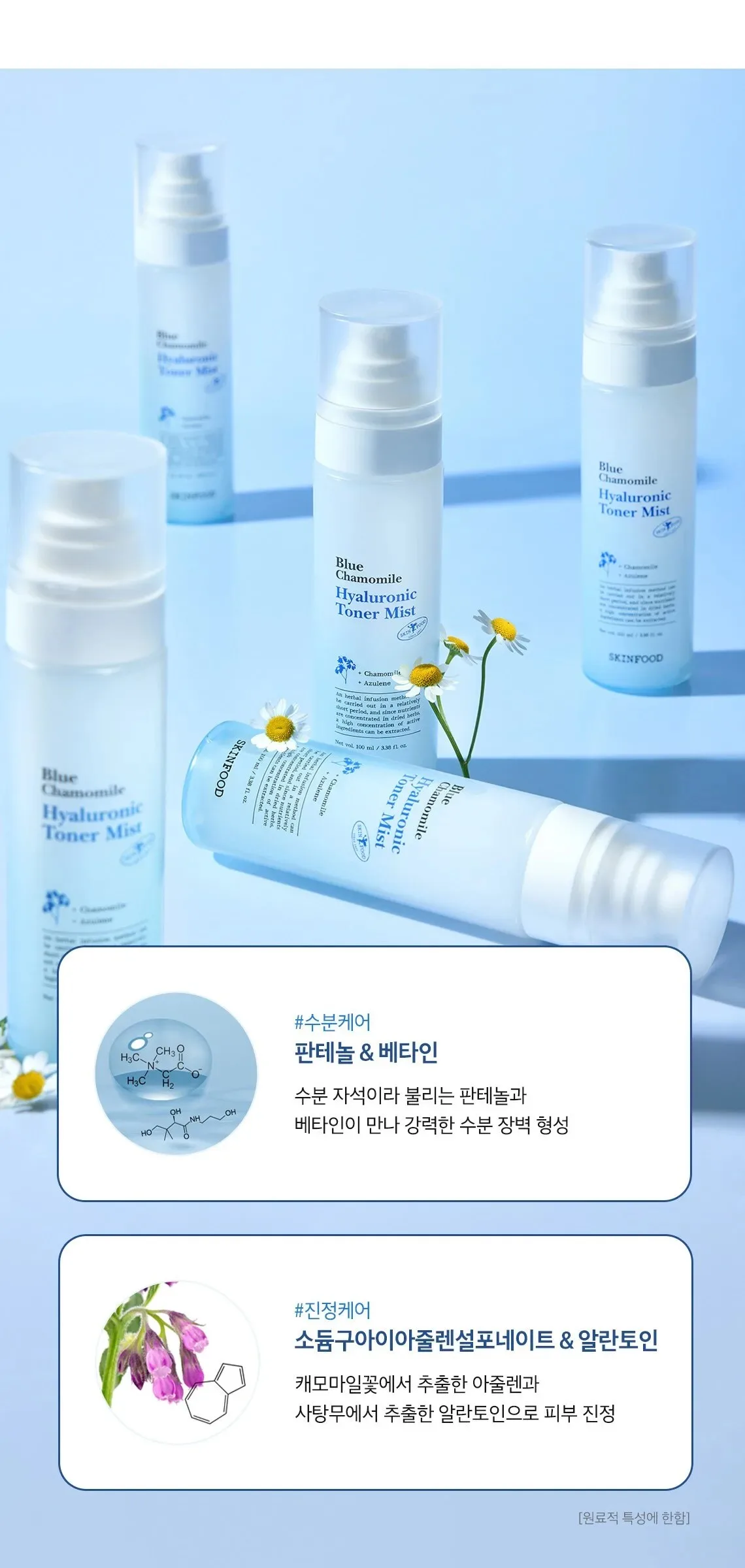 SKINFOOD Blue Chamomile Hyaluronic Toner Mist 100ml Detail