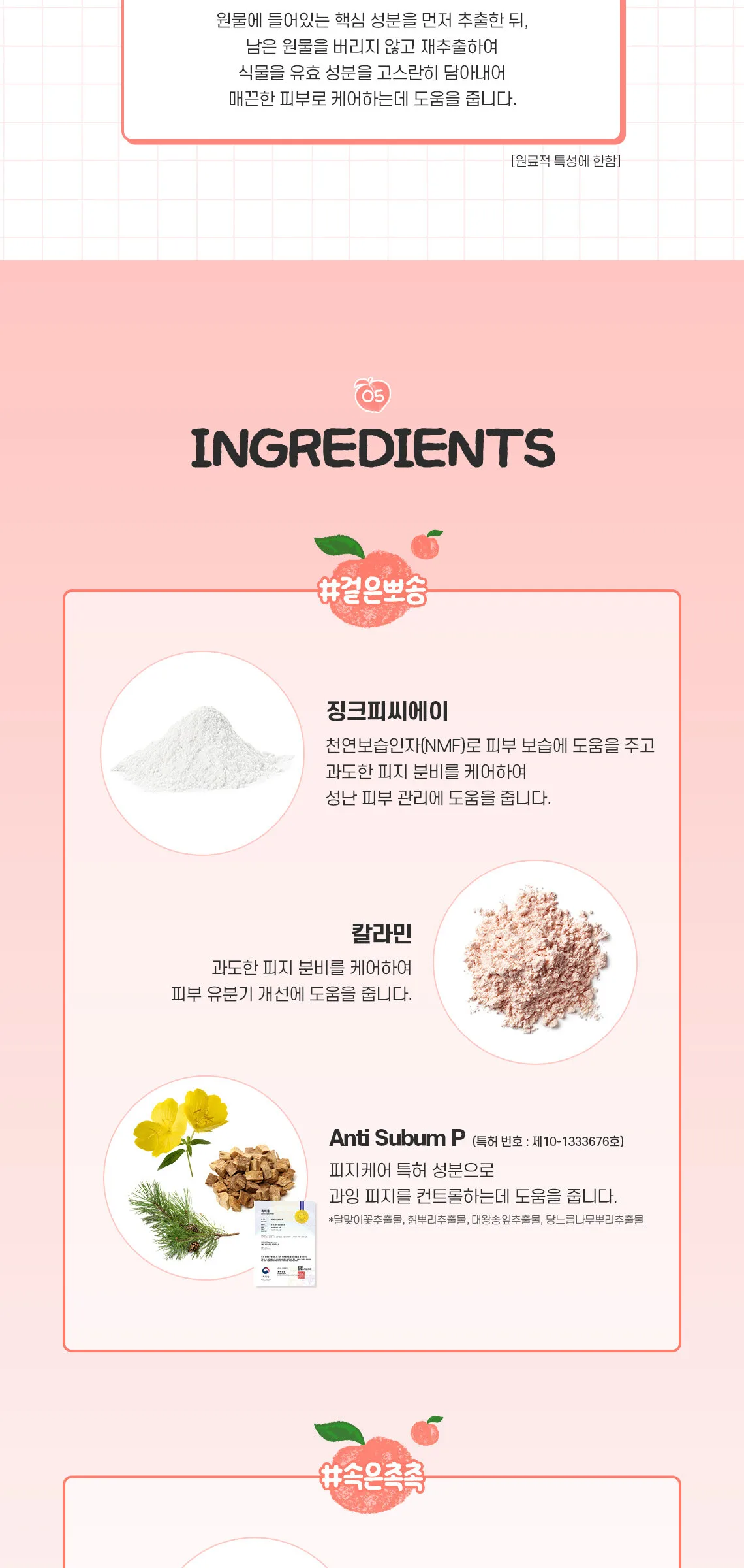 SKINFOOD Peach Cotton Zinc PCA Toning Cream 50ml Detail