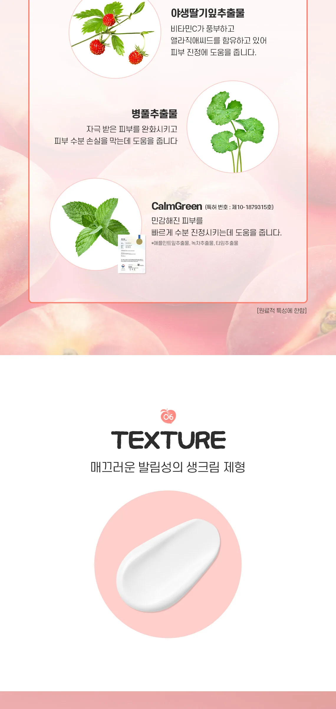 SKINFOOD Peach Cotton Zinc PCA Toning Cream 50ml Detail