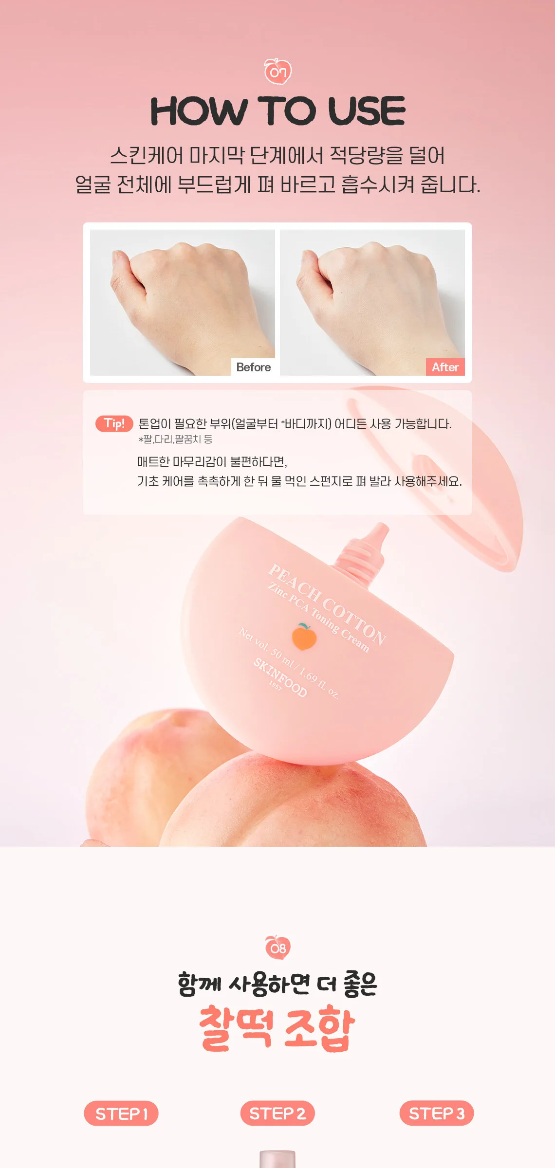 SKINFOOD Peach Cotton Zinc PCA Toning Cream 50ml Detail