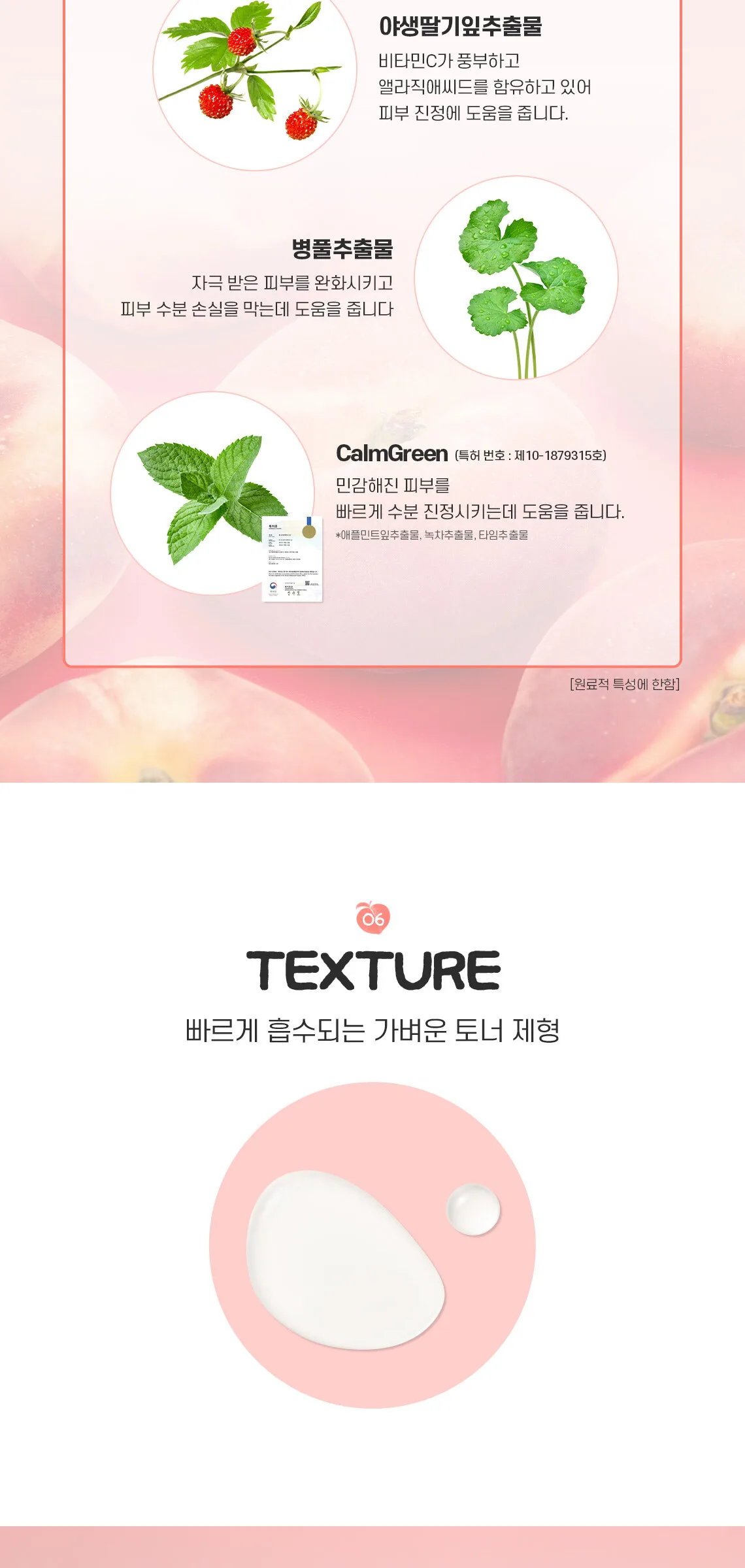 SKINFOOD Peach Cotton Zinc PCA Pad 70 sheets Detail