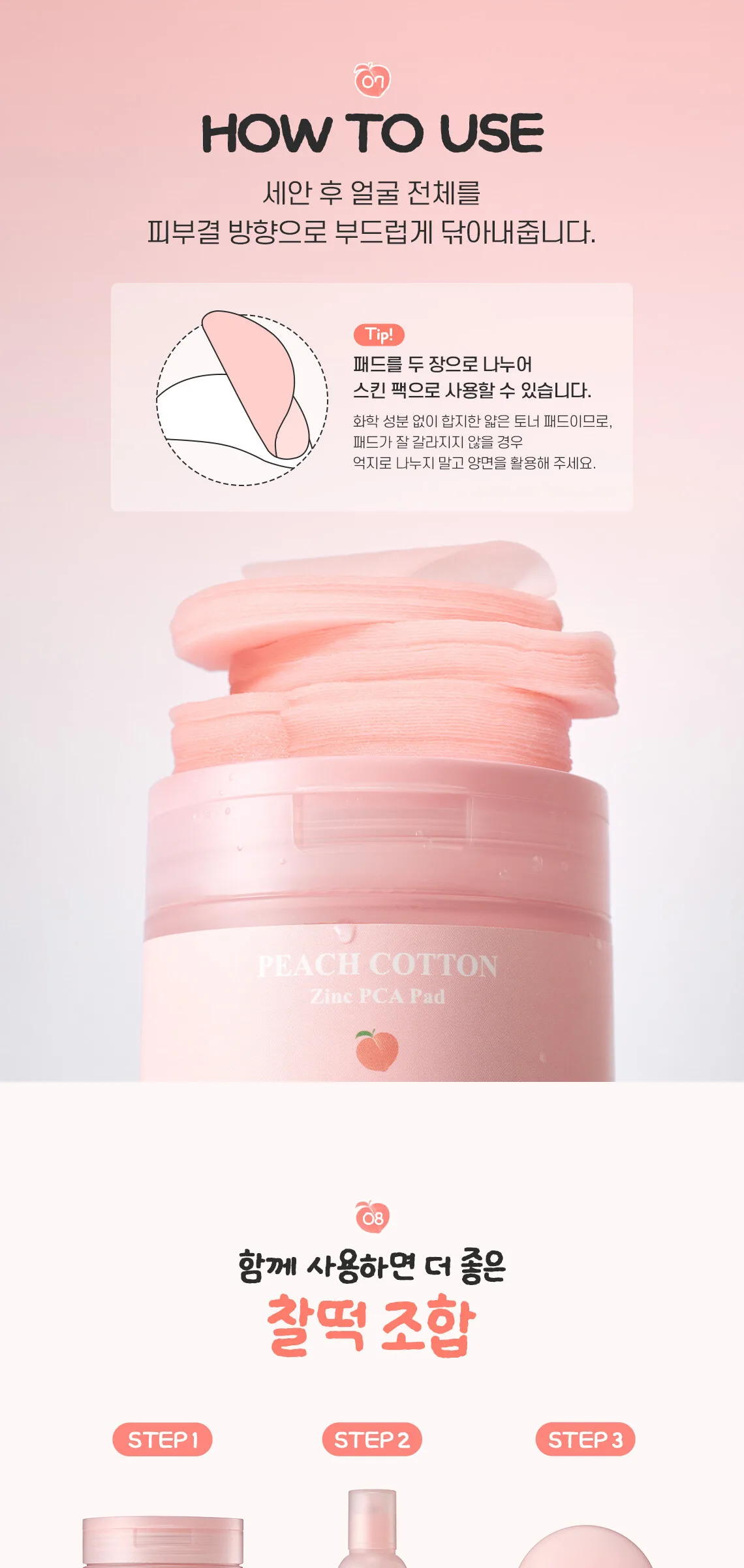 SKINFOOD Peach Cotton Zinc PCA Pad 70 sheets Detail