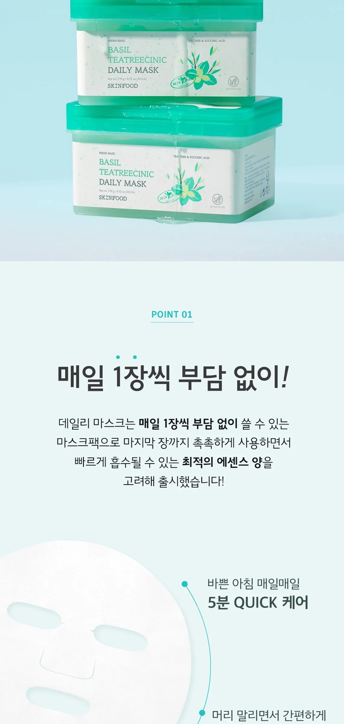 SKINFOOD Basil Teatreecinic Daily Mask 30 Sheets Detail