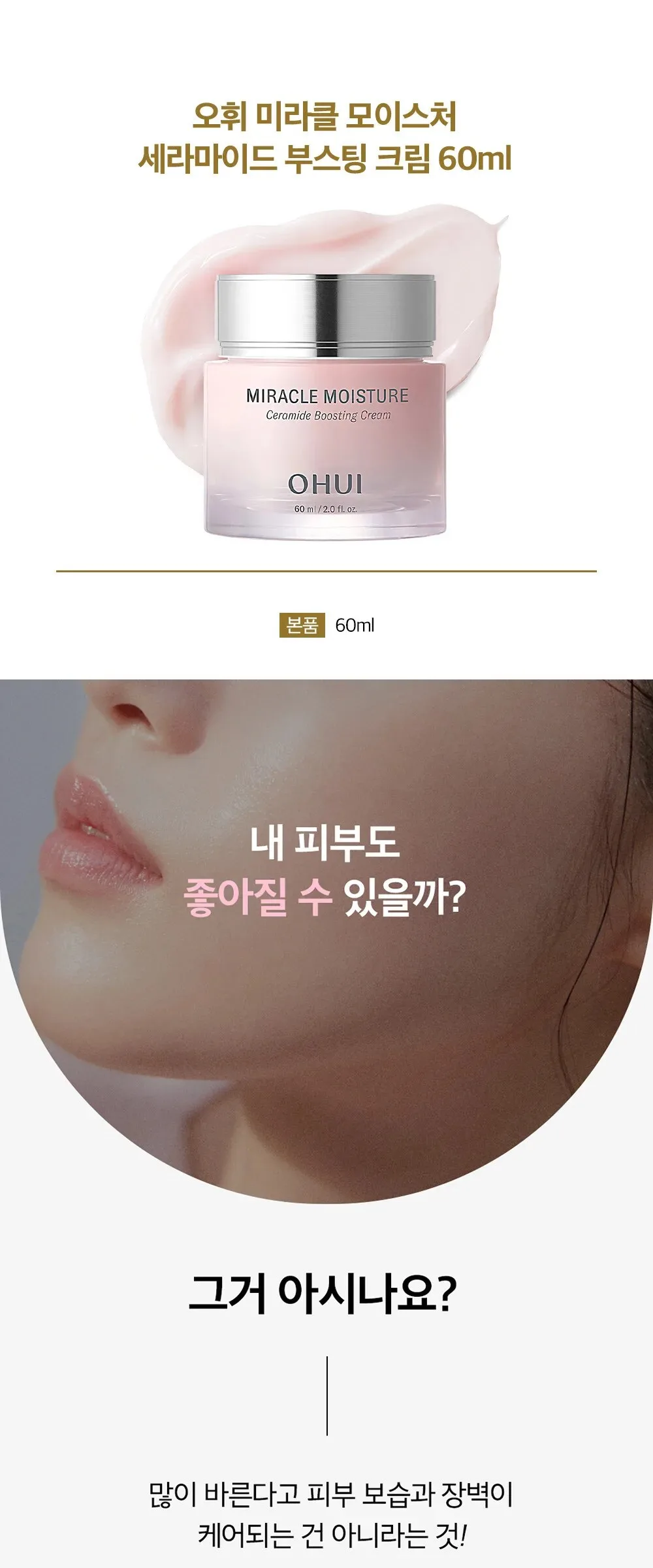 OHUI Miracle Moisture Ceramide Boosting Cream 60ml Detail
