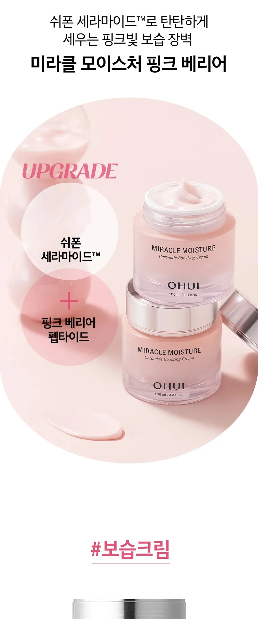 OHUI Miracle Moisture Ceramide Boosting Cream 60ml Detail