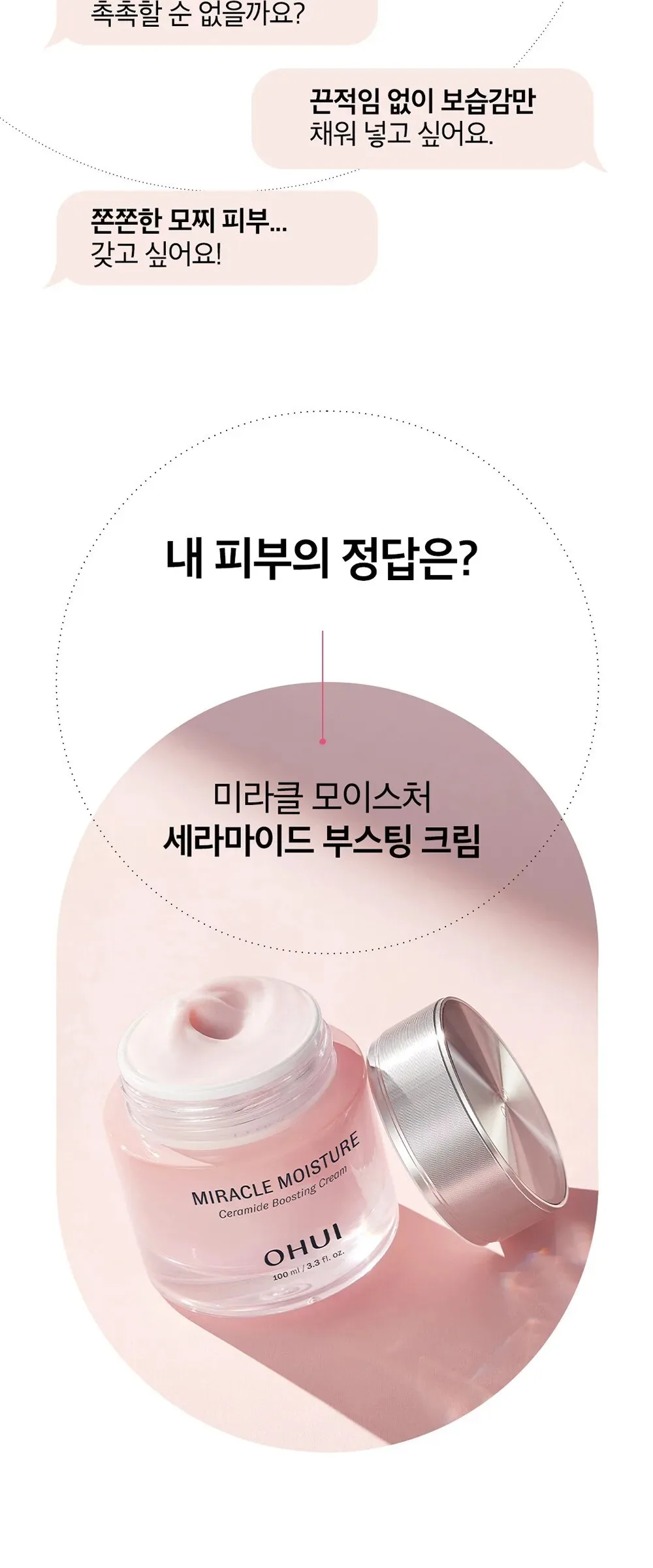 OHUI Miracle Moisture Ceramide Boosting Cream 60ml Detail