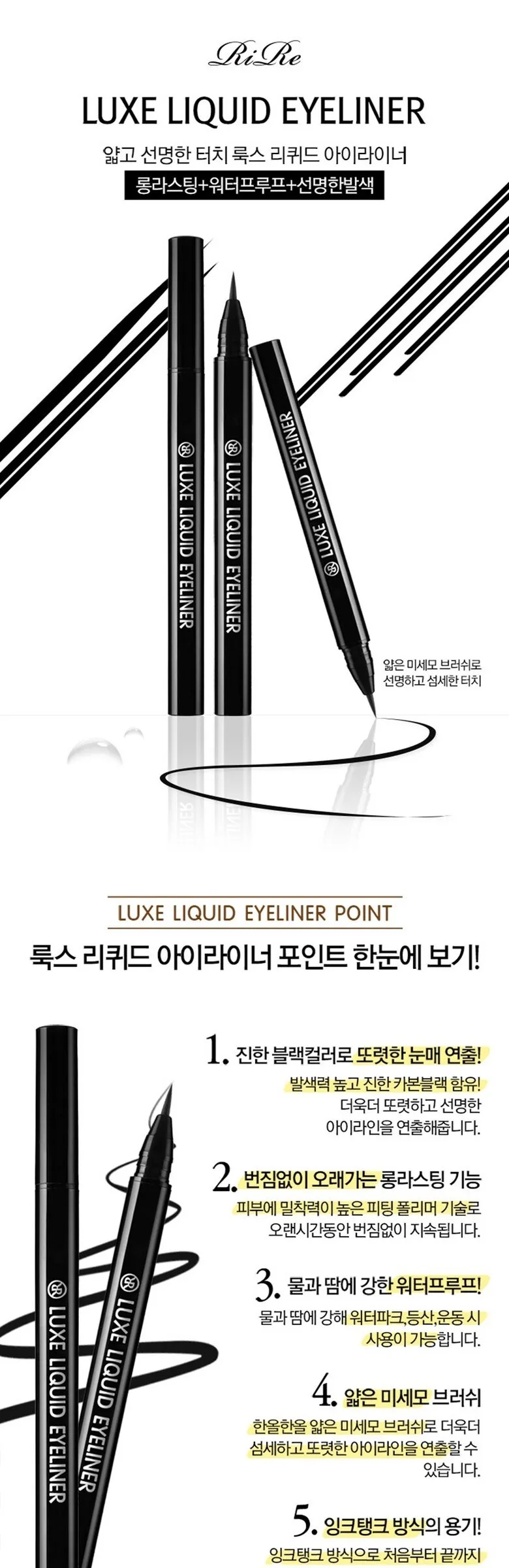 RIRE Luxe Liquid Eyeliner 0.7g Detail