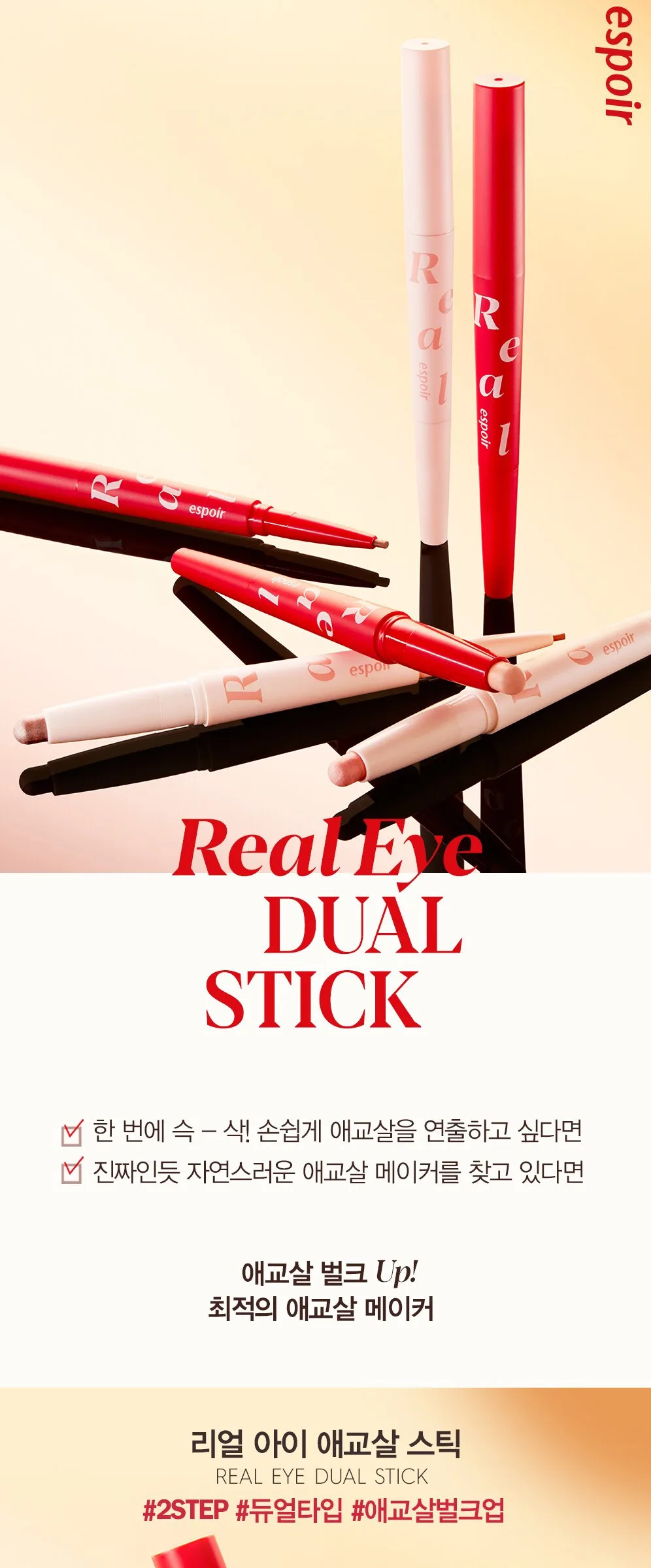 espoir Real Eye Aegyo-Sal Dual Stick 1.3g Detail