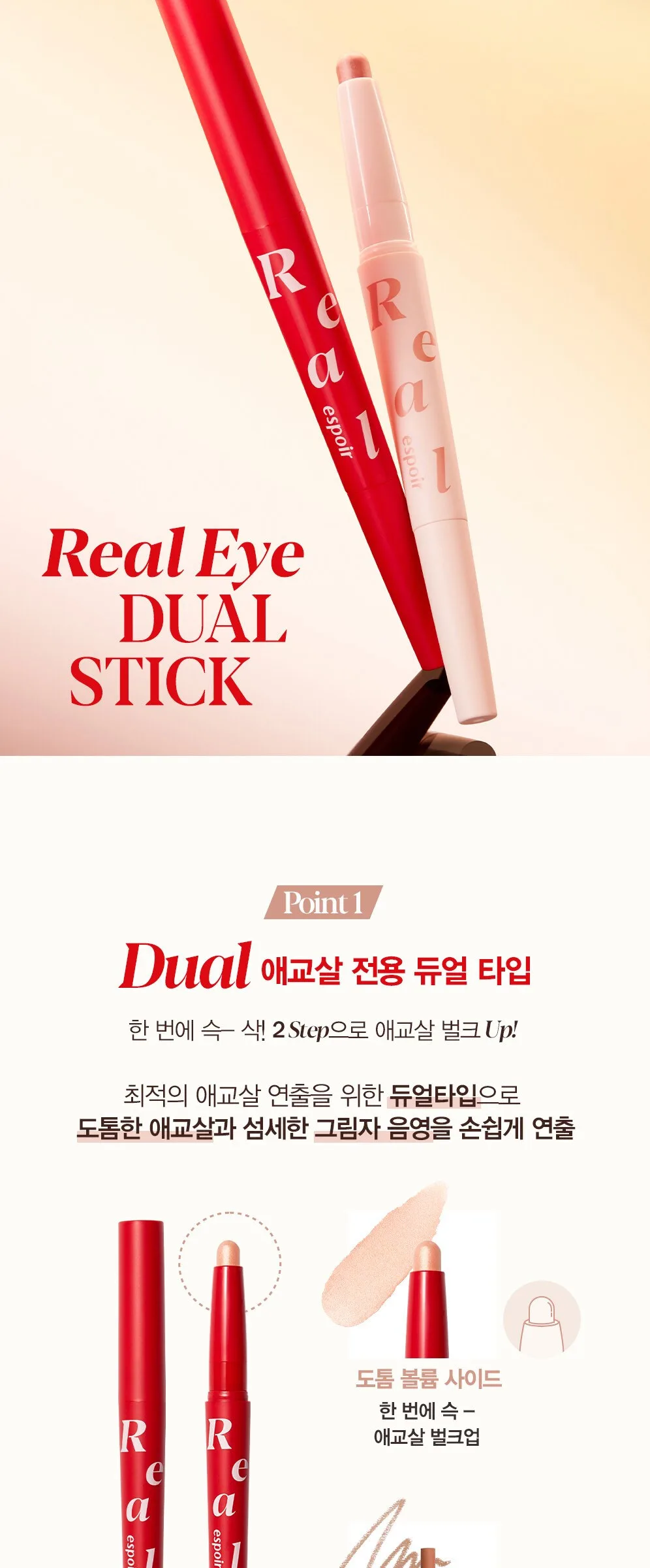 espoir Real Eye Aegyo-Sal Dual Stick 1.3g Detail