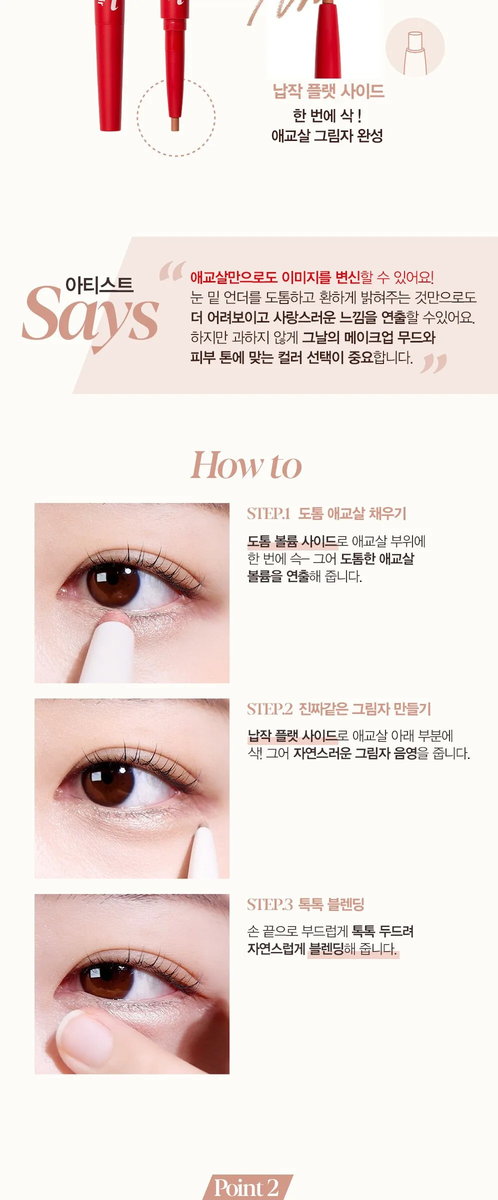 espoir Real Eye Aegyo-Sal Dual Stick 1.3g Detail