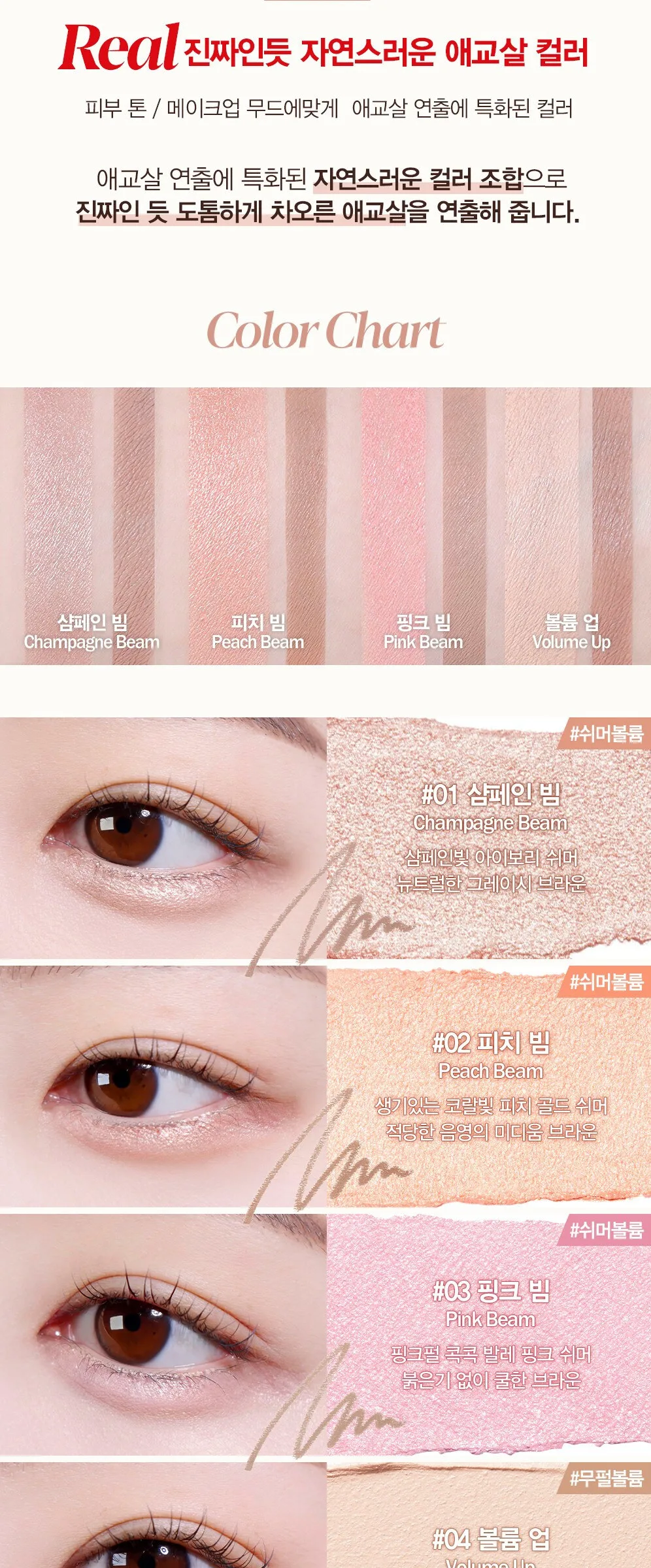 espoir Real Eye Aegyo-Sal Dual Stick 1.3g Detail