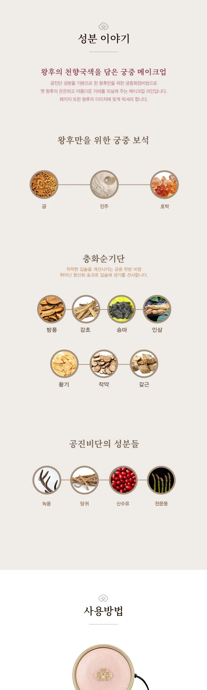 THE WHOO Gongjinhyang Mi Royal Lip Balm 7g Detail