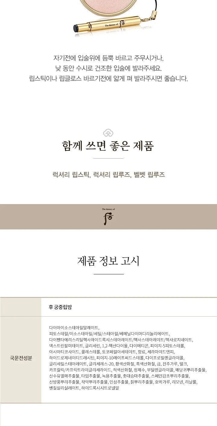 THE WHOO Gongjinhyang Mi Royal Lip Balm 7g Detail