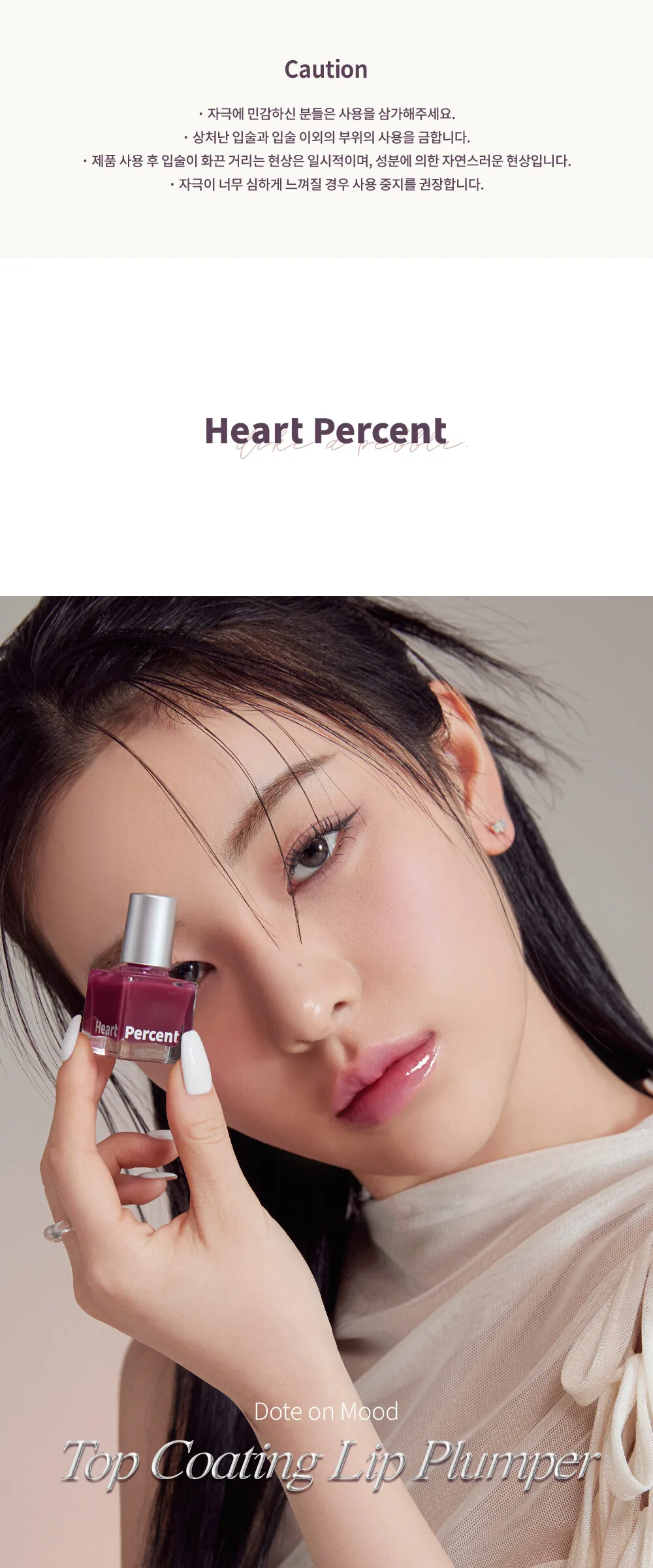 Heart Percent Dote on Mood Top Coating Lip Plumper 6.5g Detail