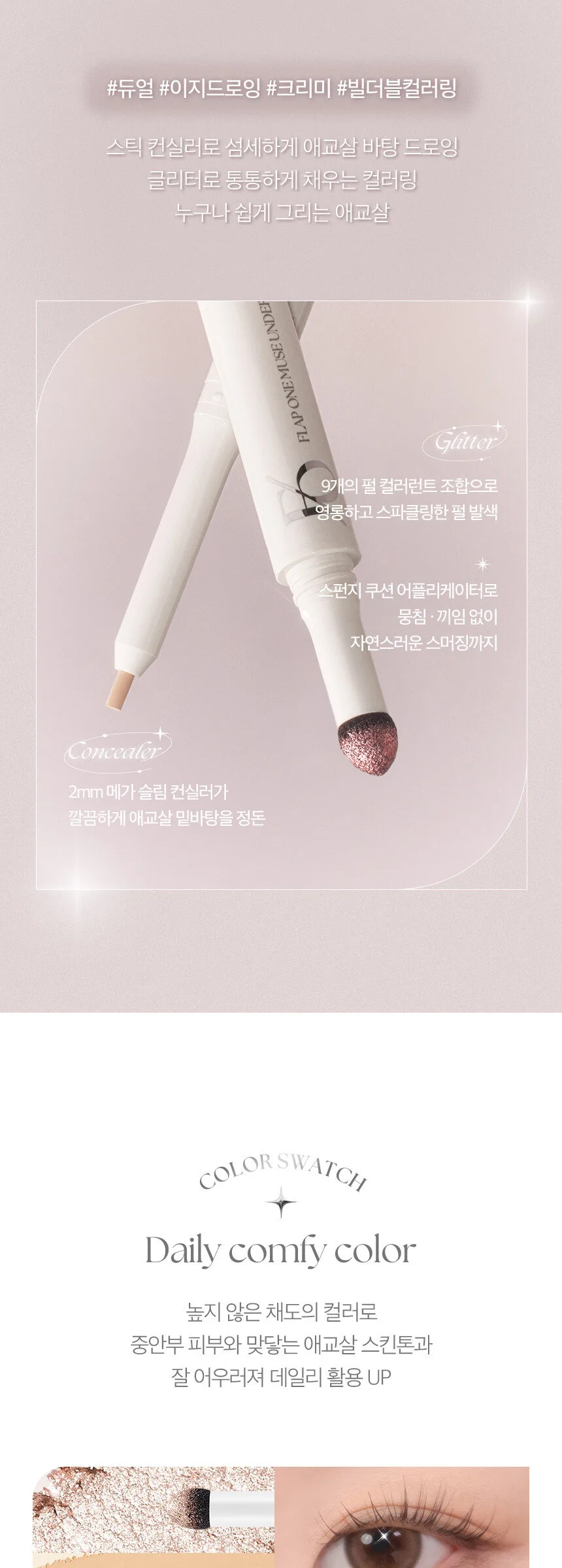 IPKN Flap One Muse Under Eye Pointer Detail