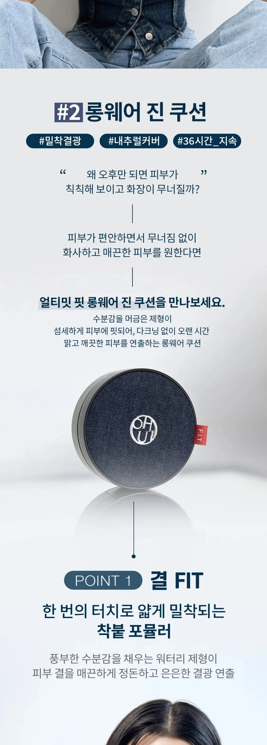 OHUI Ultimate Fit Jean Cushion 15g + Refill Detail