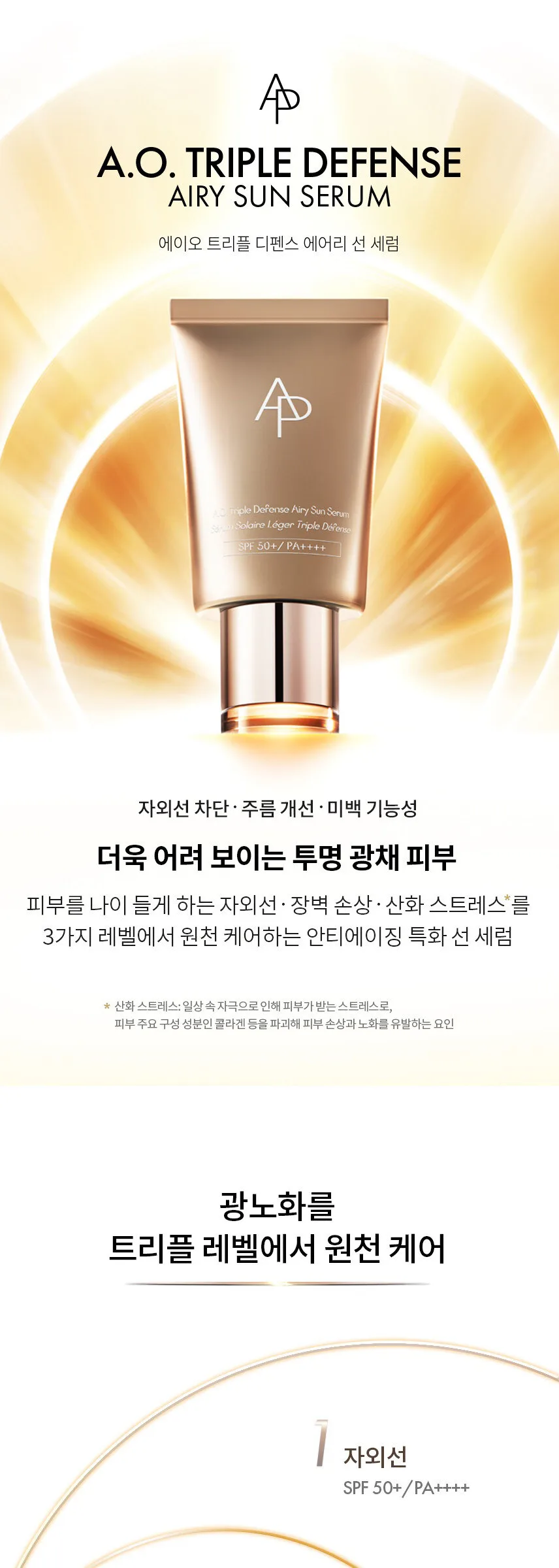AP Beauty A.O. Triple Defense Airy Sun Serum SPF 50+ PA++++ 40ml Detail