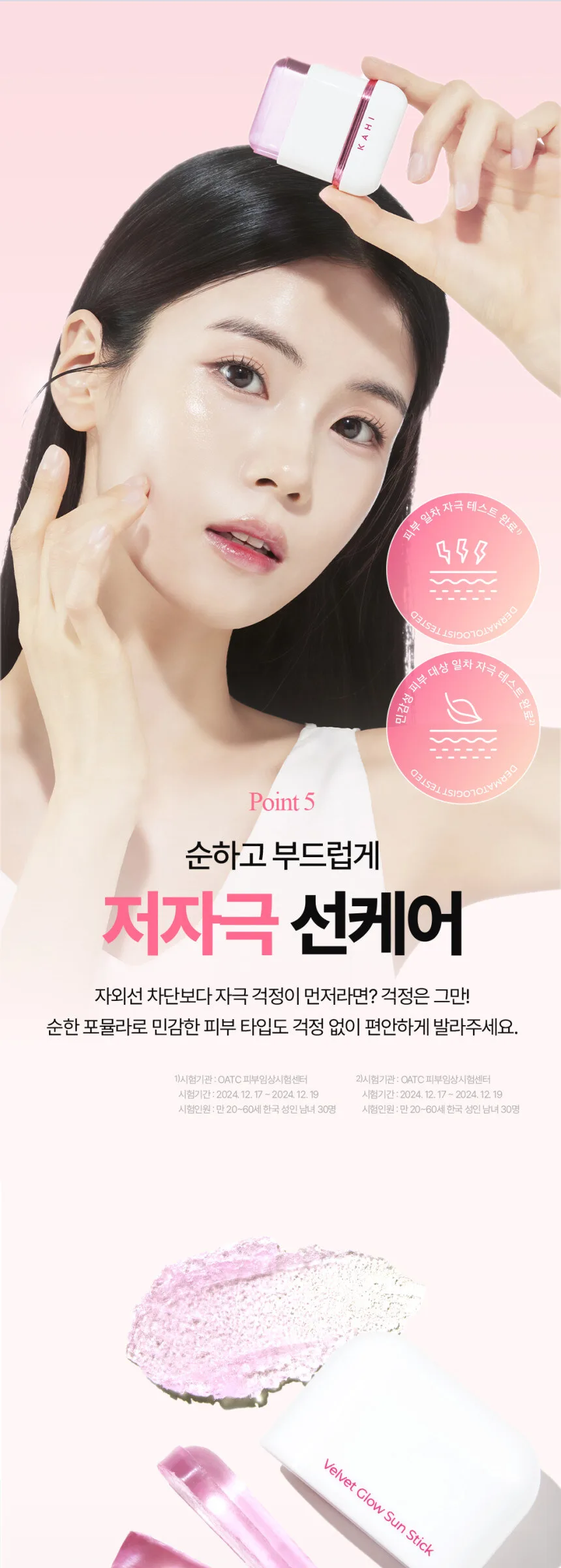KAHI Velvet Glow Sun Stick SPF50+ PA++++ 13.5g Detail