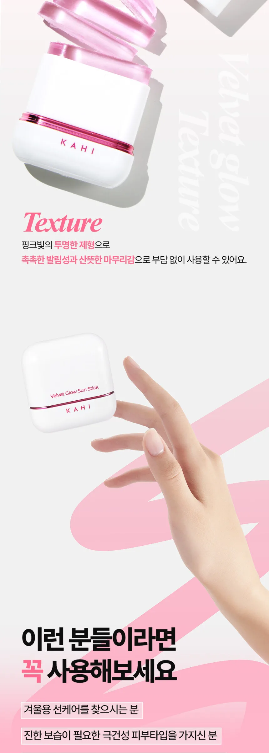 KAHI Velvet Glow Sun Stick SPF50+ PA++++ 13.5g Detail