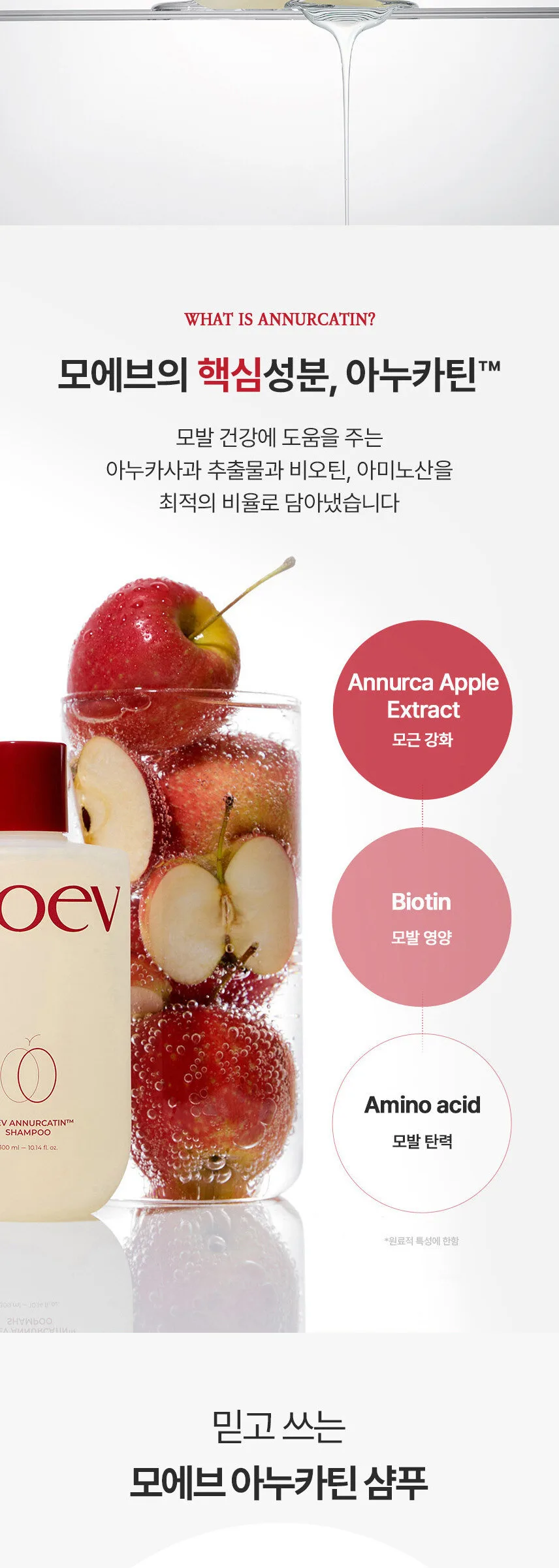 moev Annurcatin Shampoo 300ml Detail