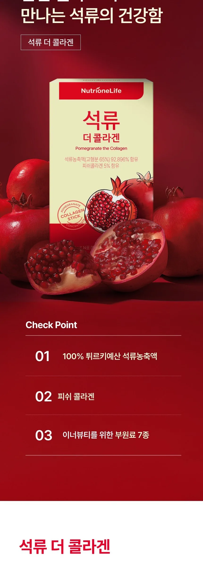 Nutrione Pomegranate The Collagen 20g*14 packs Detail