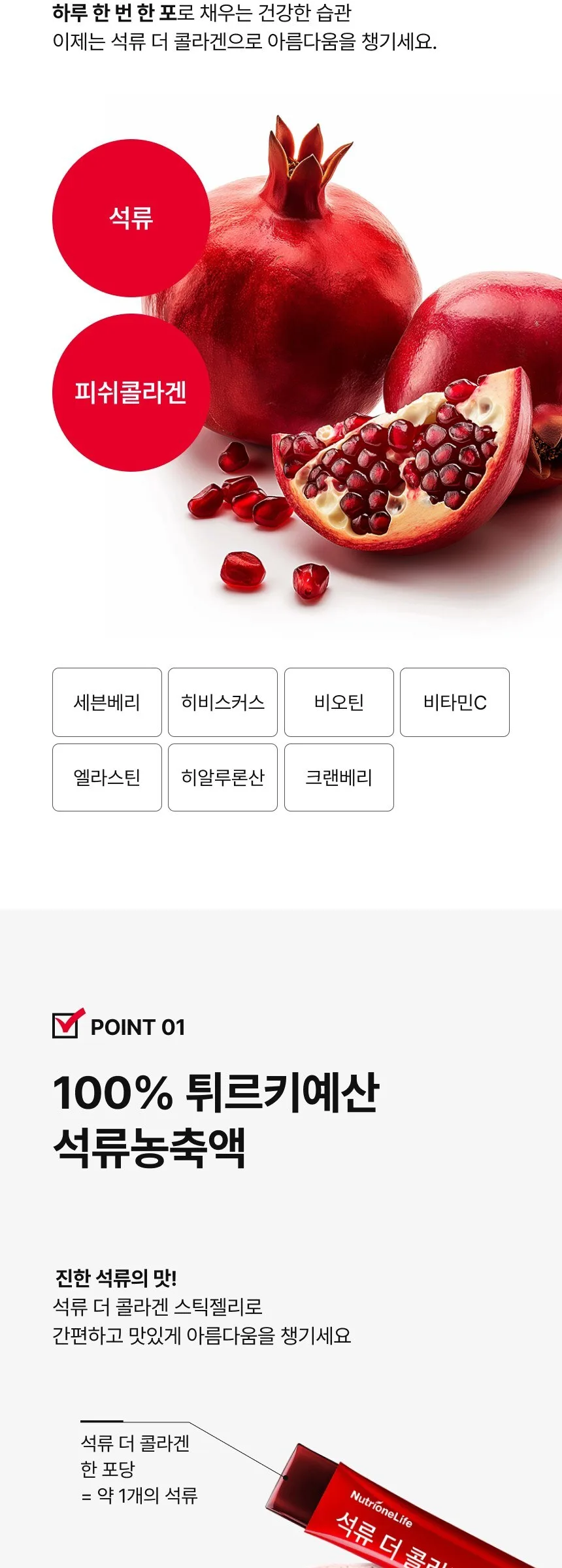 Nutrione Pomegranate The Collagen 20g*14 packs Detail