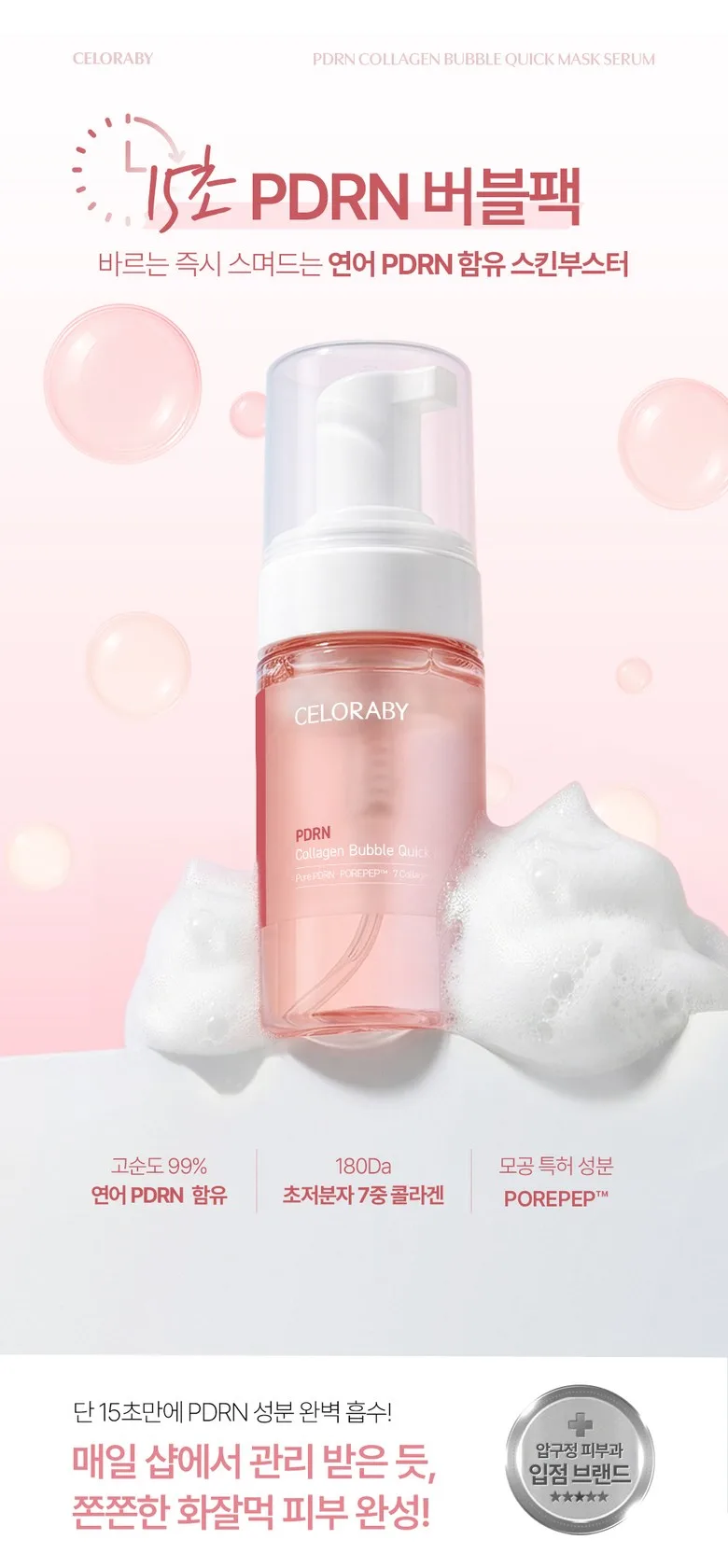 CELORABY PDRN Collagen Bubble Quick Mask Serum 100ml Detail