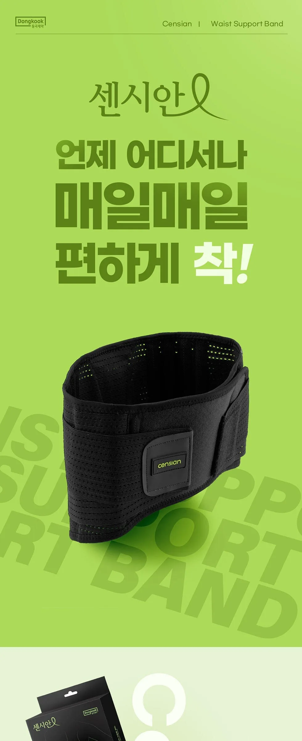 Censian Dongkook Pharmaceutical Waist Support Band, 1 Piece Detail