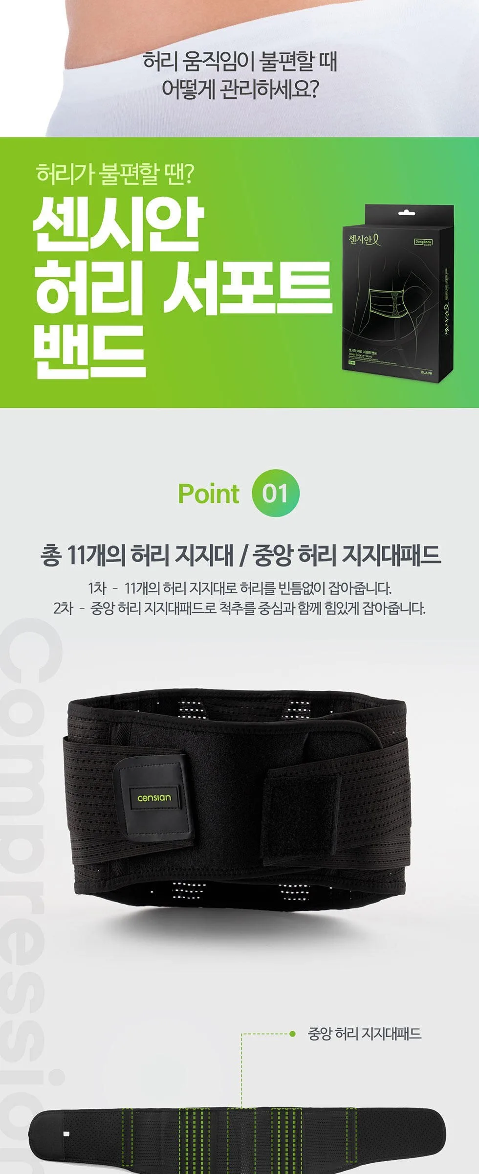 Censian Dongkook Pharmaceutical Waist Support Band, 1 Piece Detail