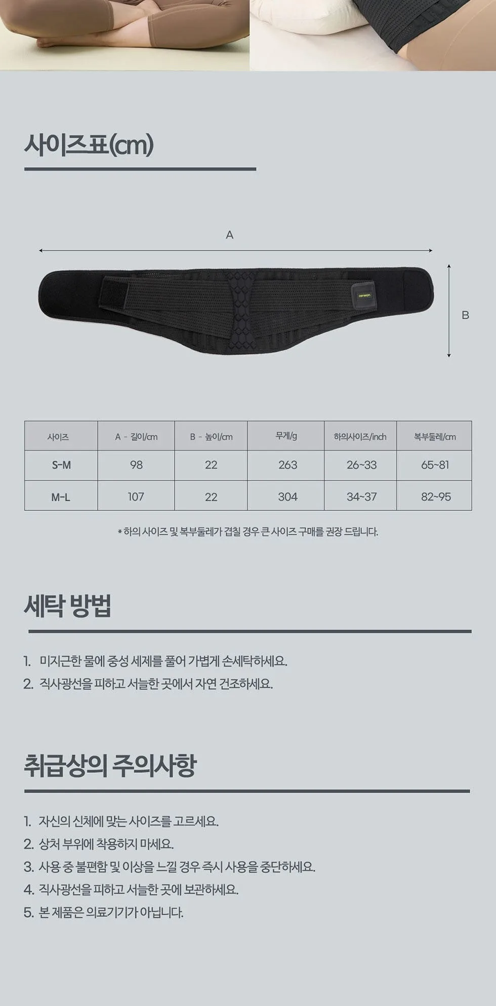 Censian Dongkook Pharmaceutical Waist Support Band, 1 Piece Detail