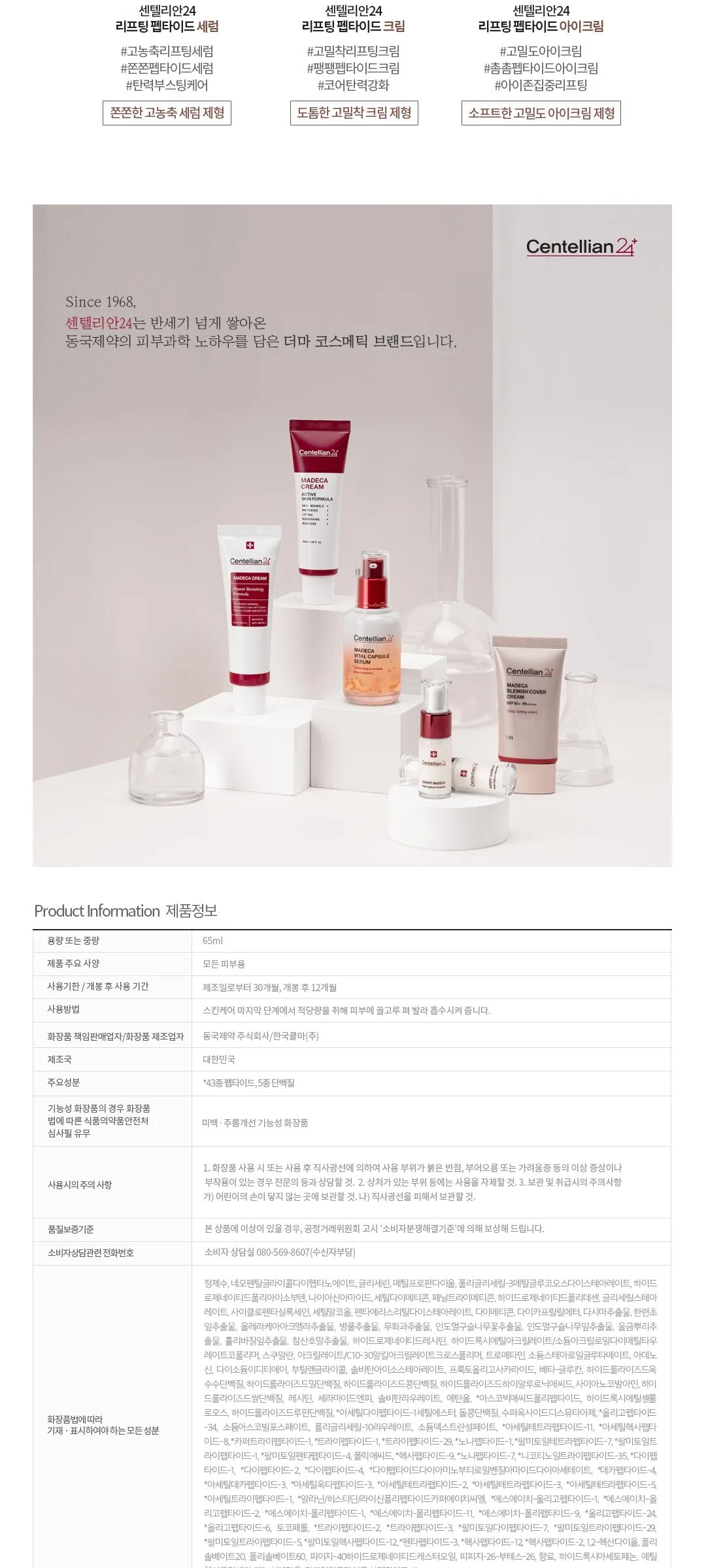 Centellian24 Lifting Peptide Cream 65ml Detail