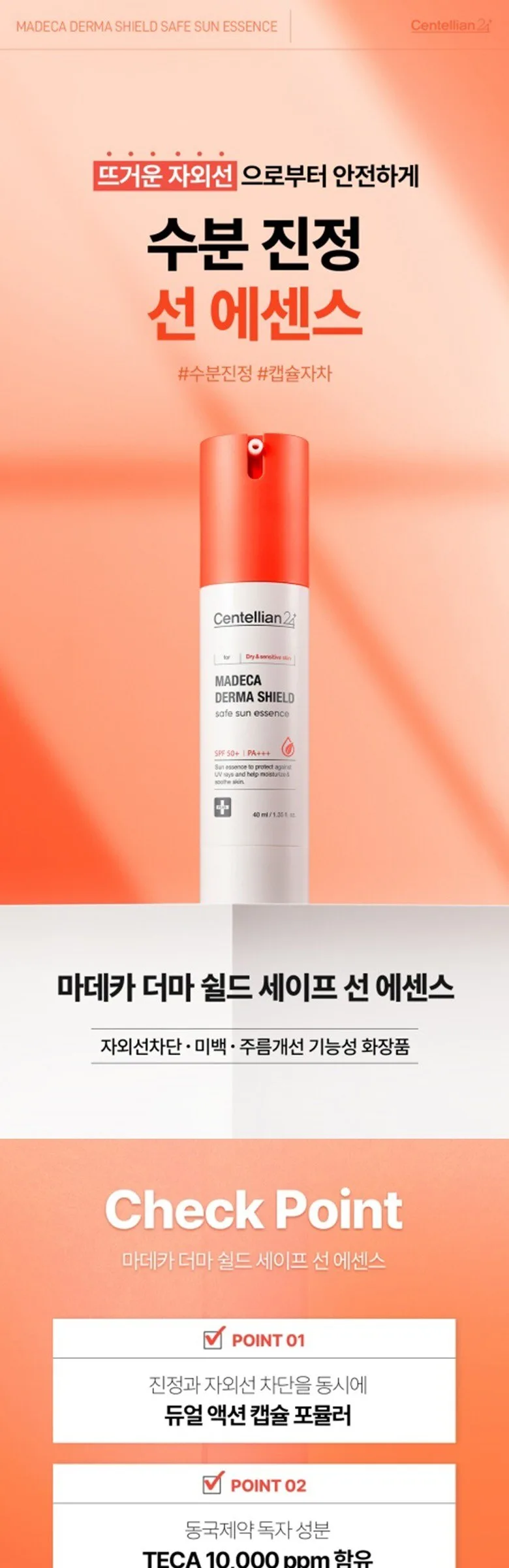 Centellian24 Madeca Derma Shield Safe Sun Essence SPF50+ PA+++ 40ml, 2 Pack Detail