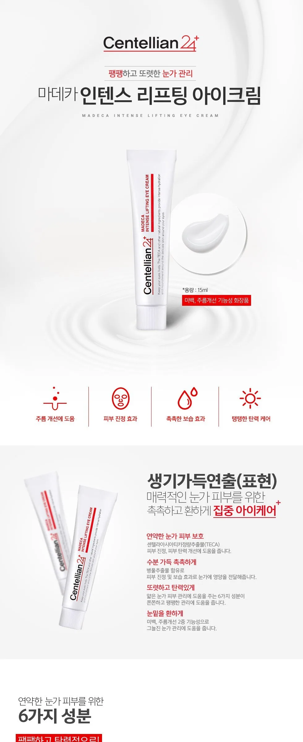 Centellian24 Madeca Intensive Lifting Eye Cream 15ml 3pcs Detail