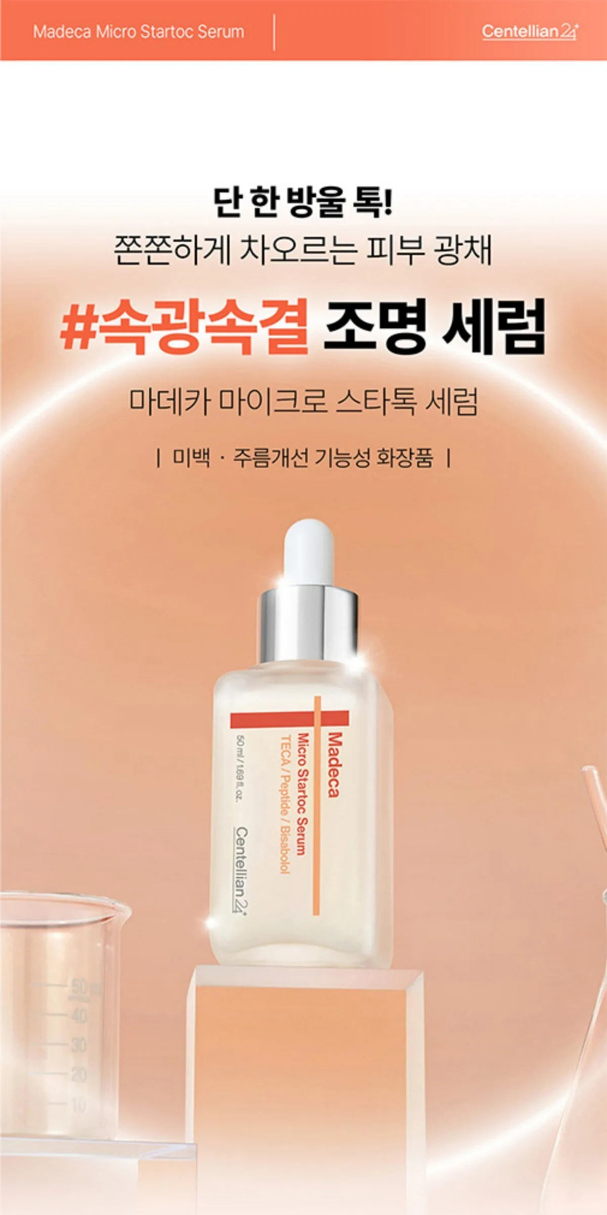 Centellian24 Madeca Micro Startoc Serum 50ml 2pcs Detail