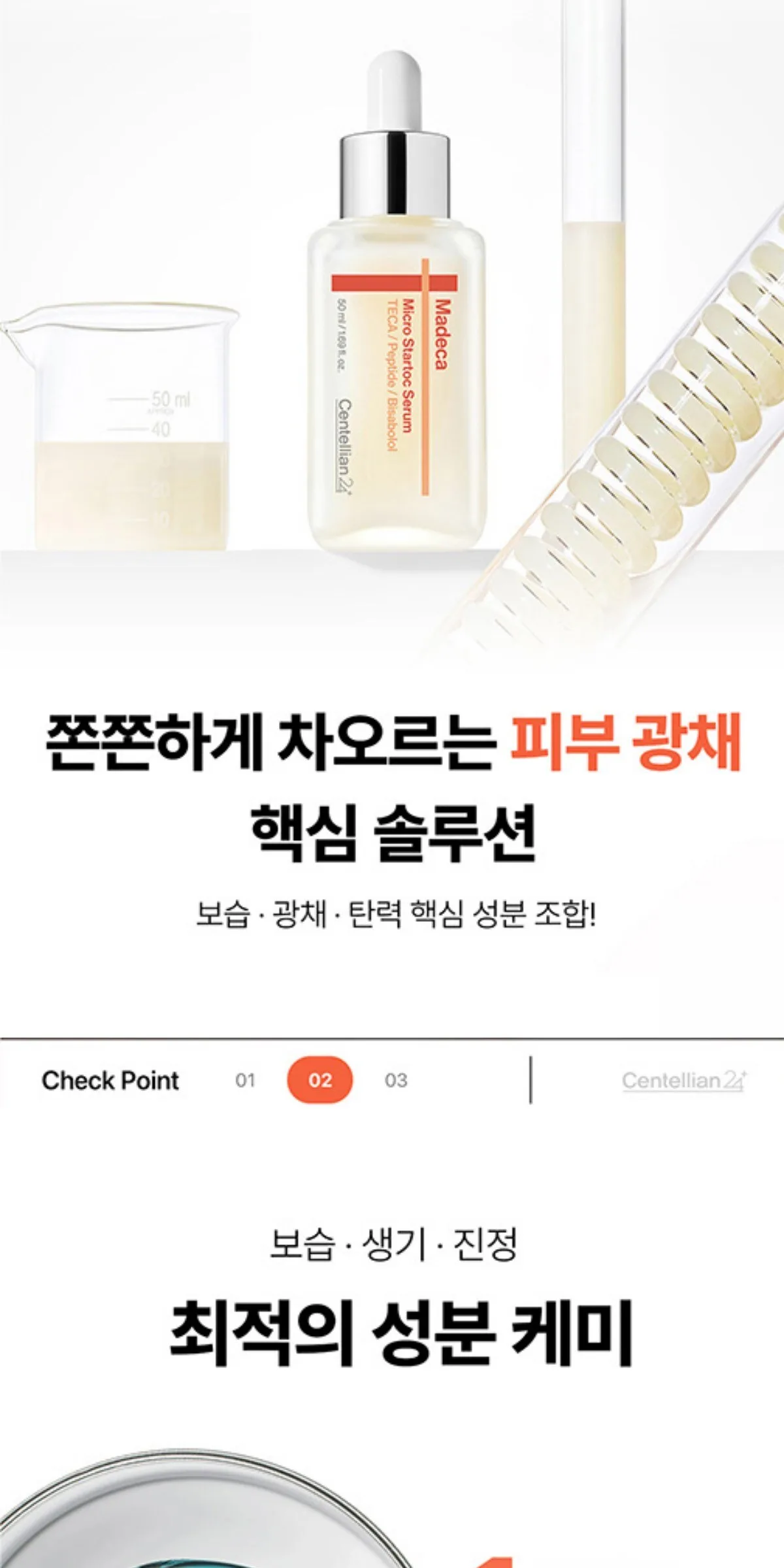 Centellian24 Madeca Micro Startoc Serum 50ml 2pcs Detail