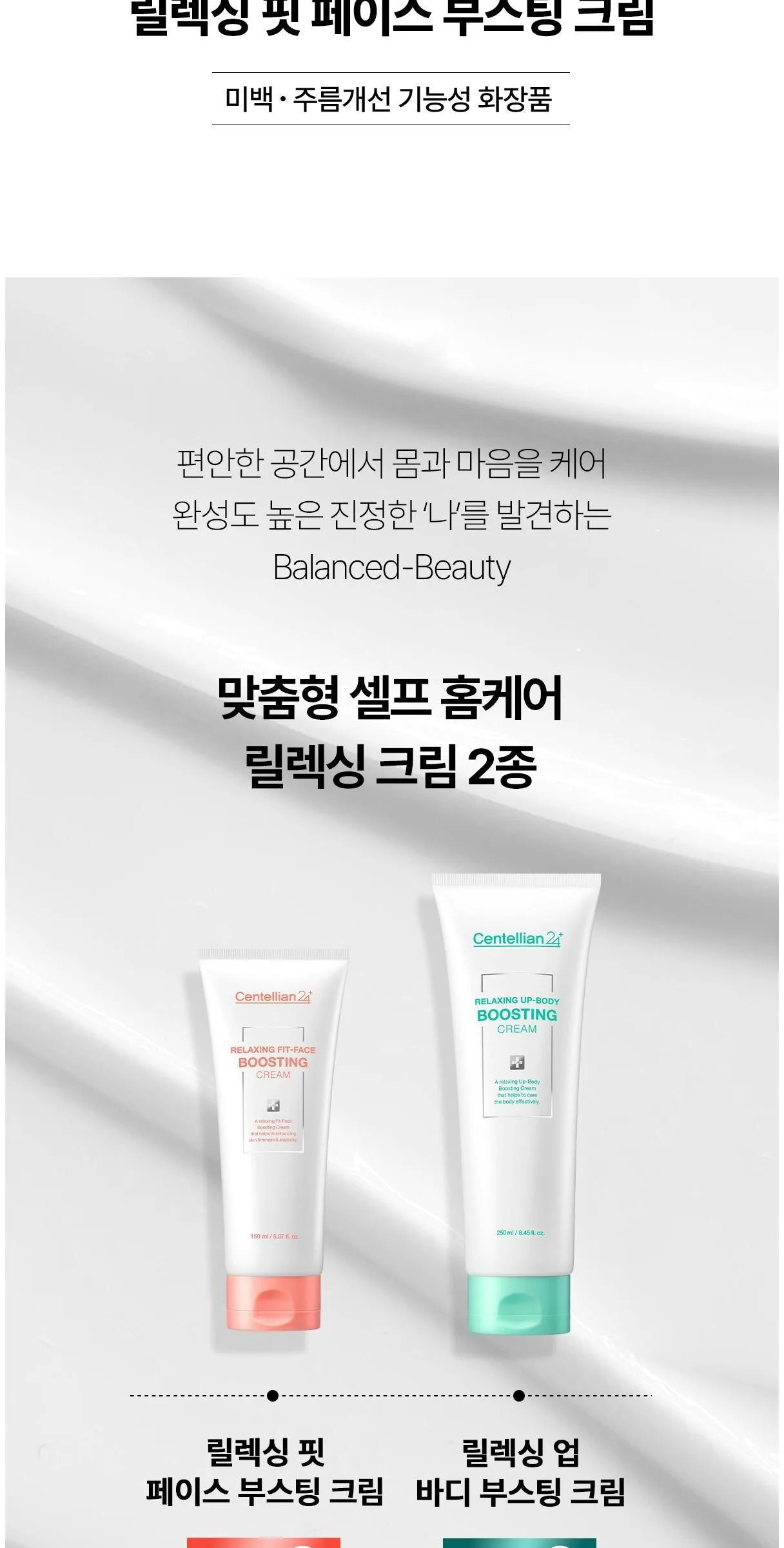 Centellian24 Relaxing Fit-Face Boosting Cream 150ml Detail