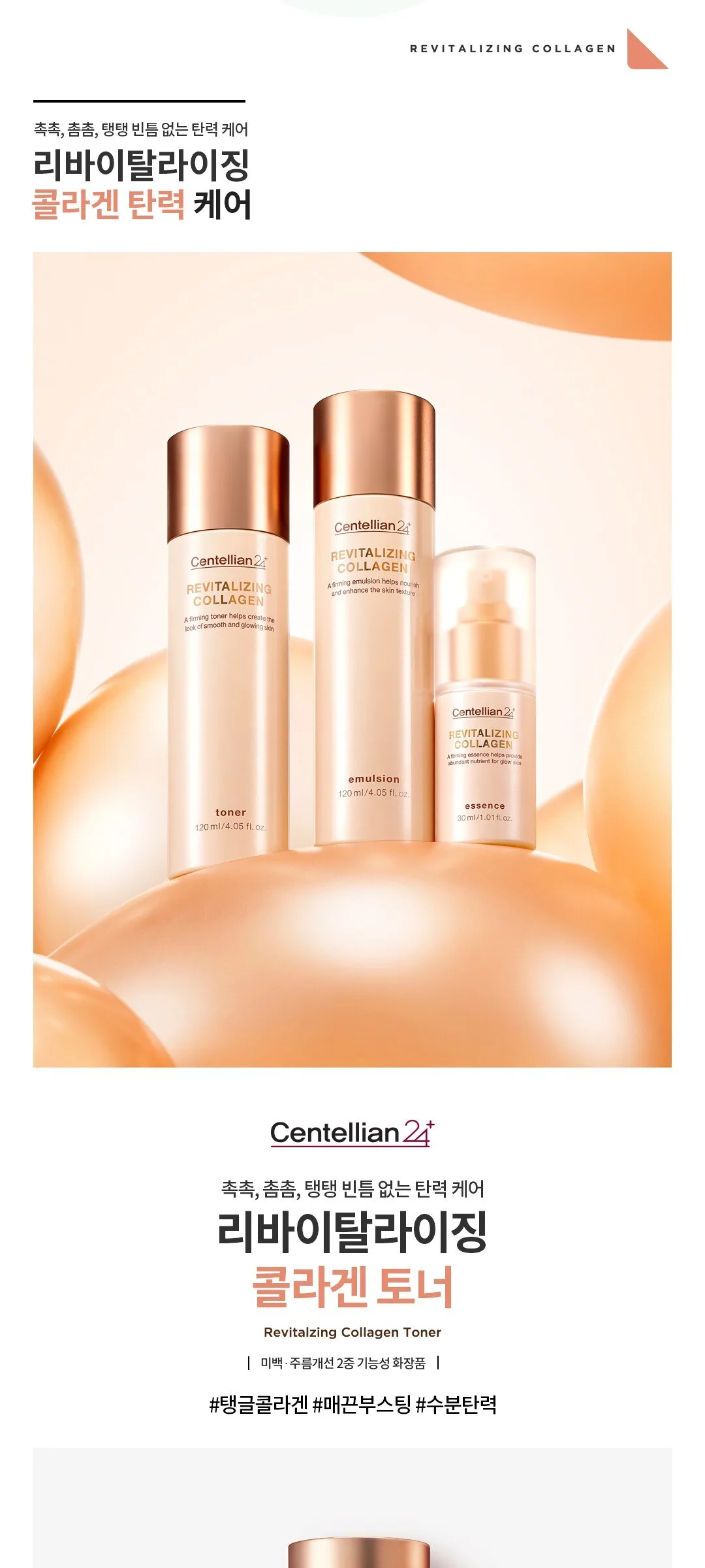 Centellian24 Revitalizing Collagen Toner 120ml Detail