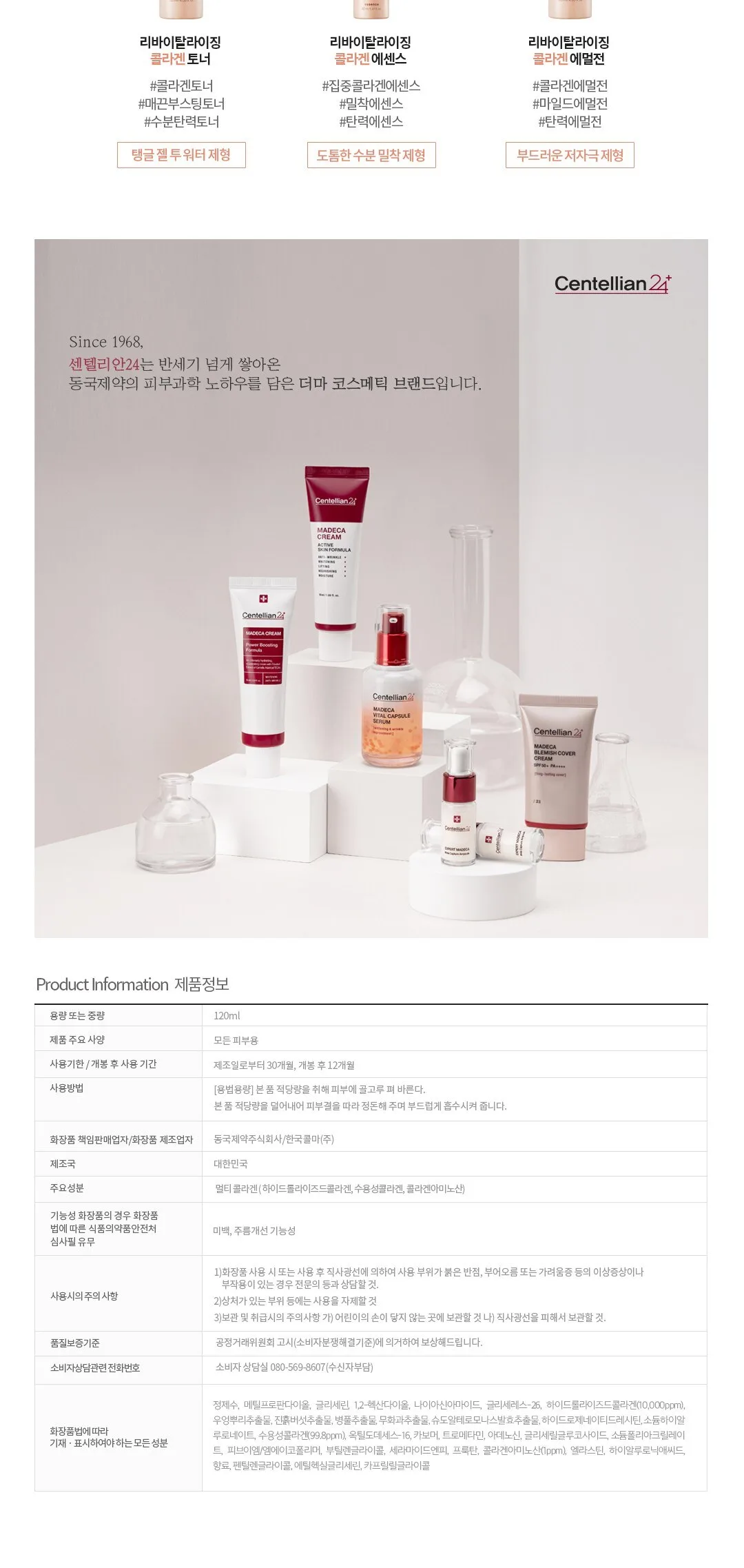 Centellian24 Revitalizing Collagen Toner 120ml Detail