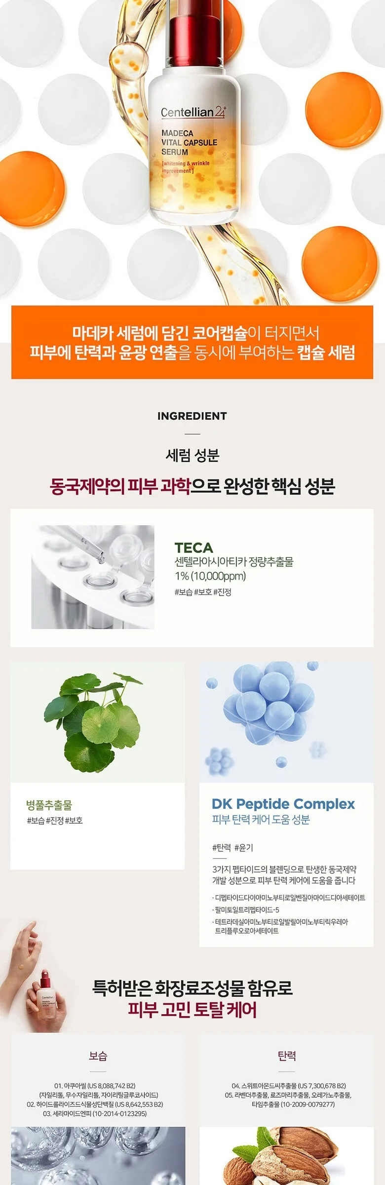 Dongkook Centellian24 Madeca Vital Capsule Serum 50ml 2pcs Detail