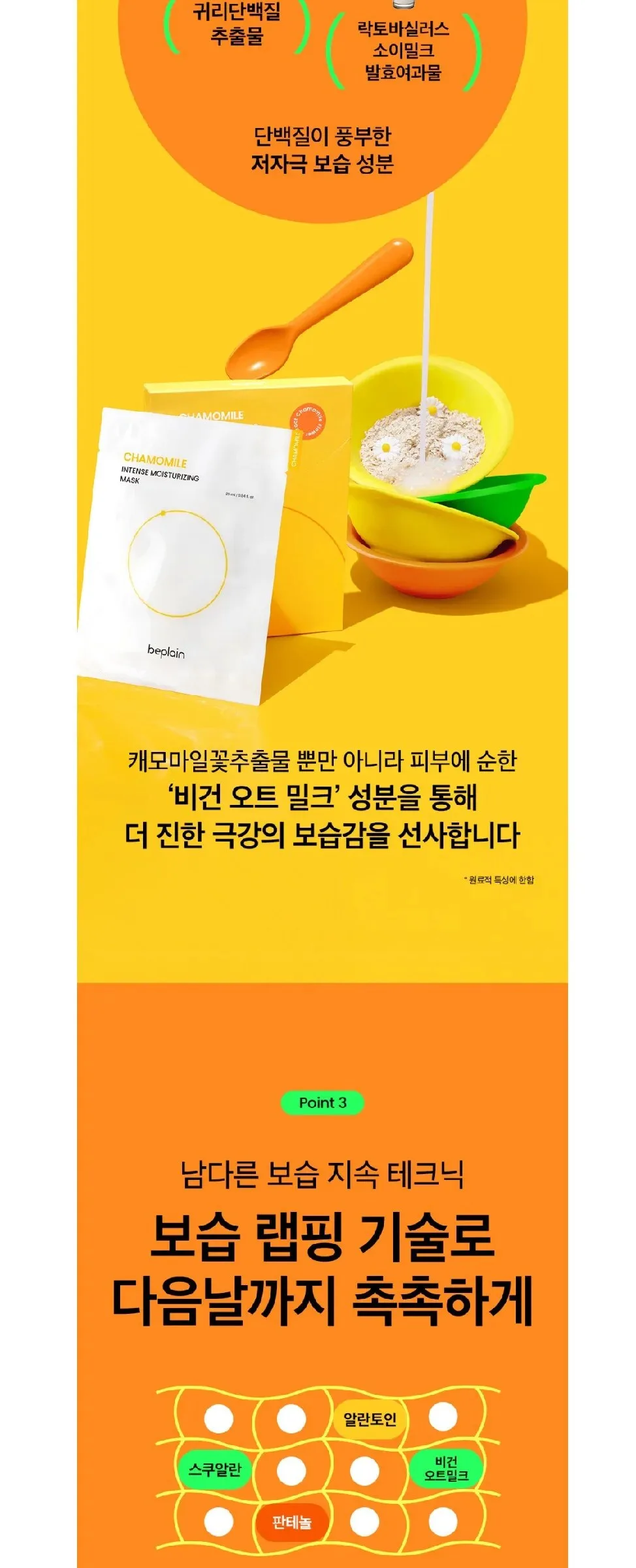 beplain Chamomile Intense Moisturizing Mask 5 Sheets*25ml Detail