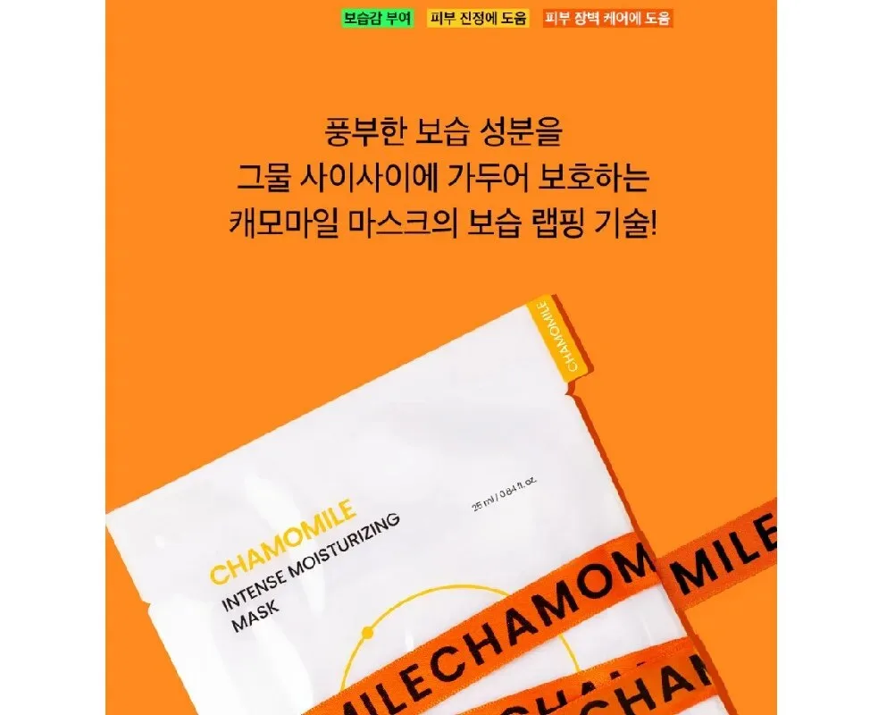 beplain Chamomile Intense Moisturizing Mask 5 Sheets*25ml Detail