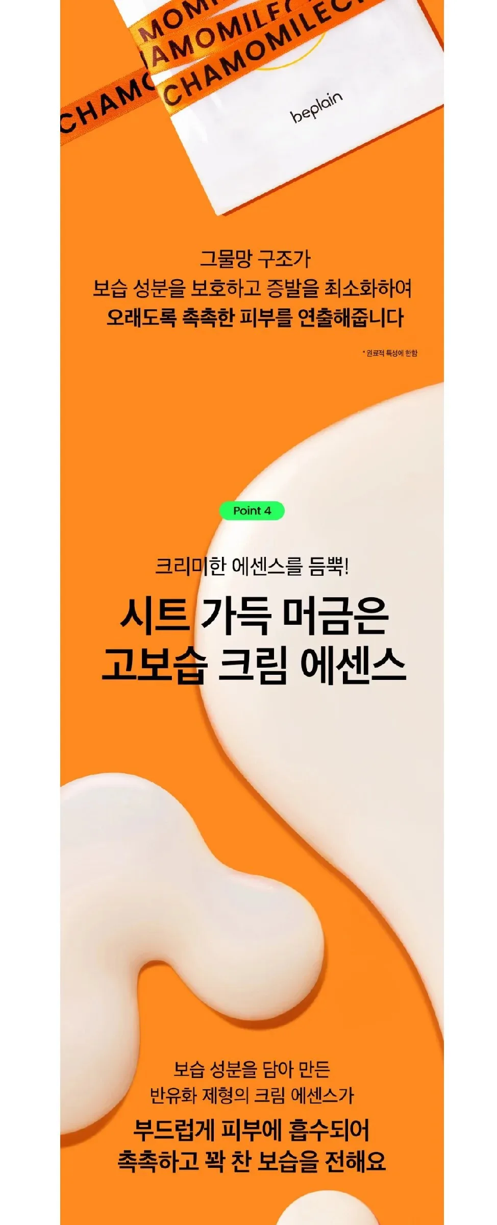 beplain Chamomile Intense Moisturizing Mask 5 Sheets*25ml Detail