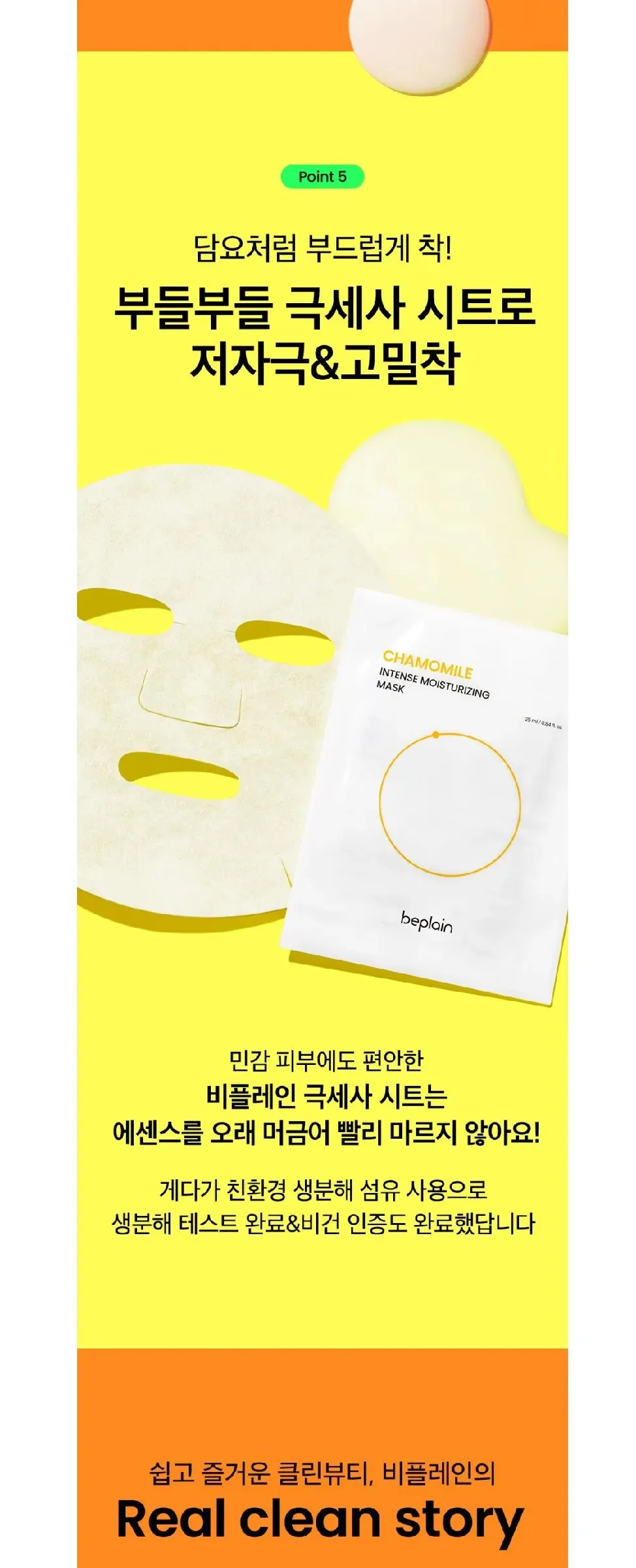 beplain Chamomile Intense Moisturizing Mask 5 Sheets*25ml Detail