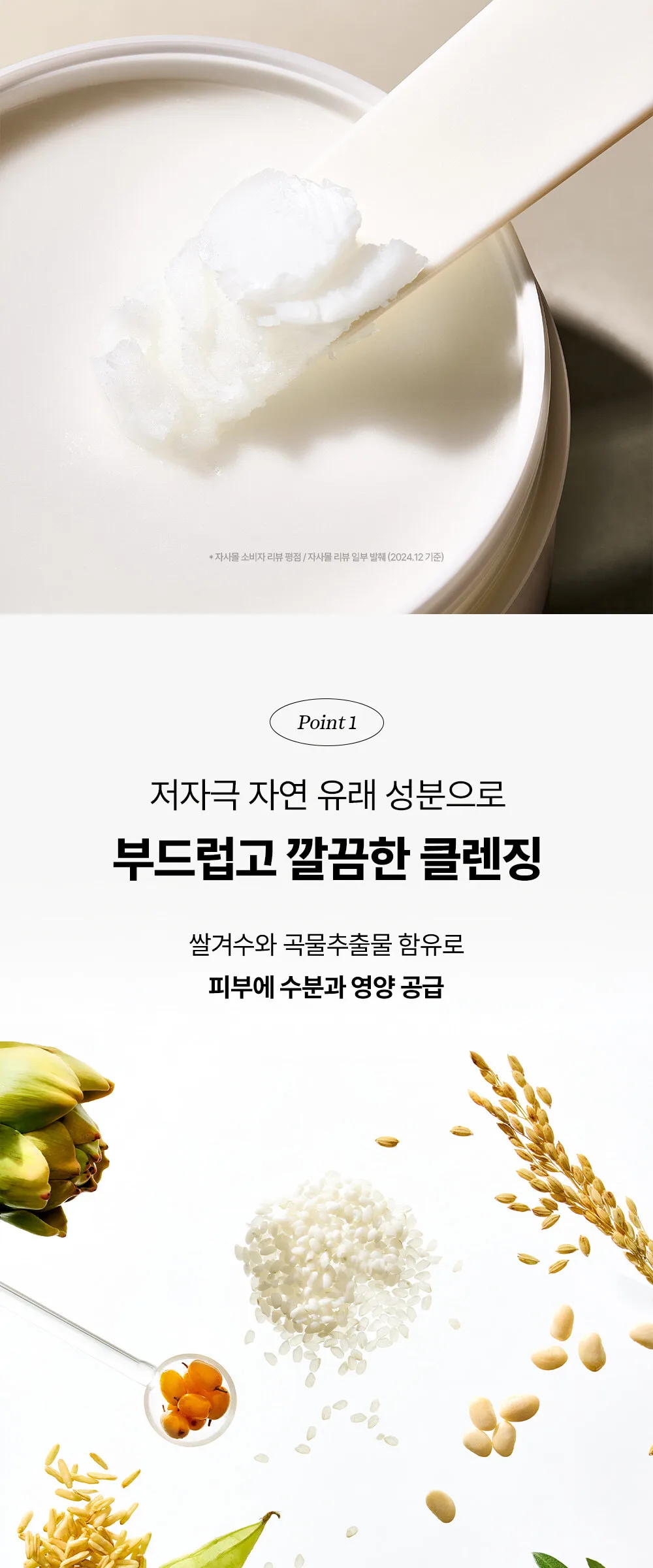 BEAUTY OF JOSEON Radiance Cleansing Balm 100ml Detail
