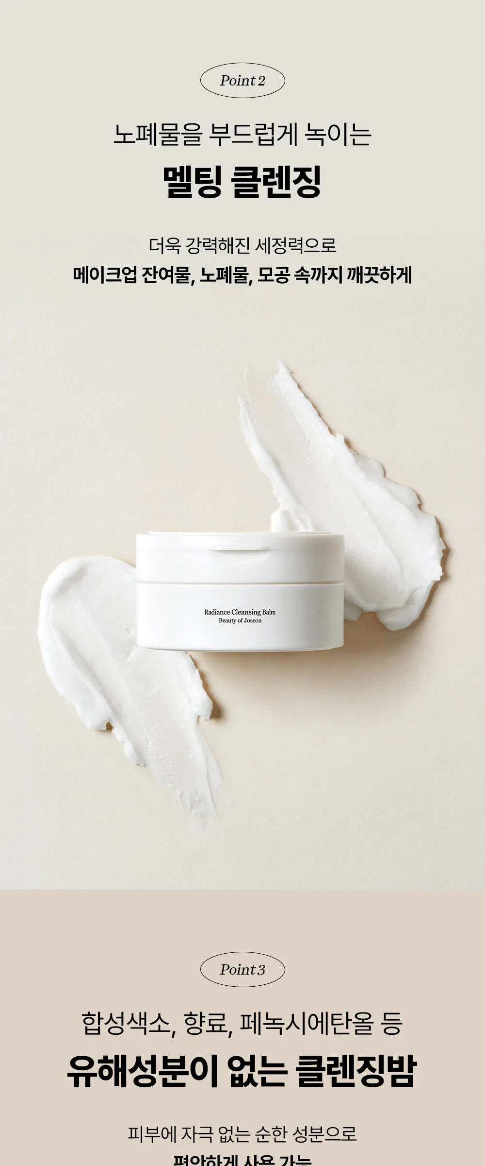 BEAUTY OF JOSEON Radiance Cleansing Balm 100ml Detail