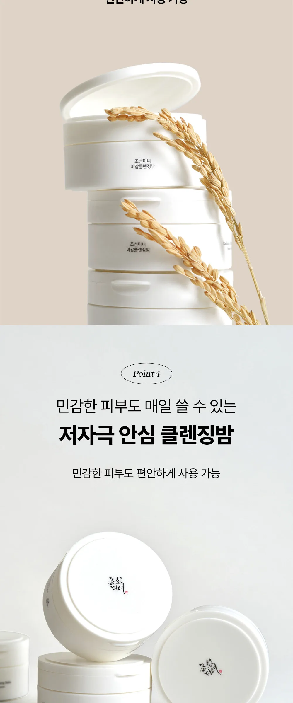 BEAUTY OF JOSEON Radiance Cleansing Balm 100ml Detail