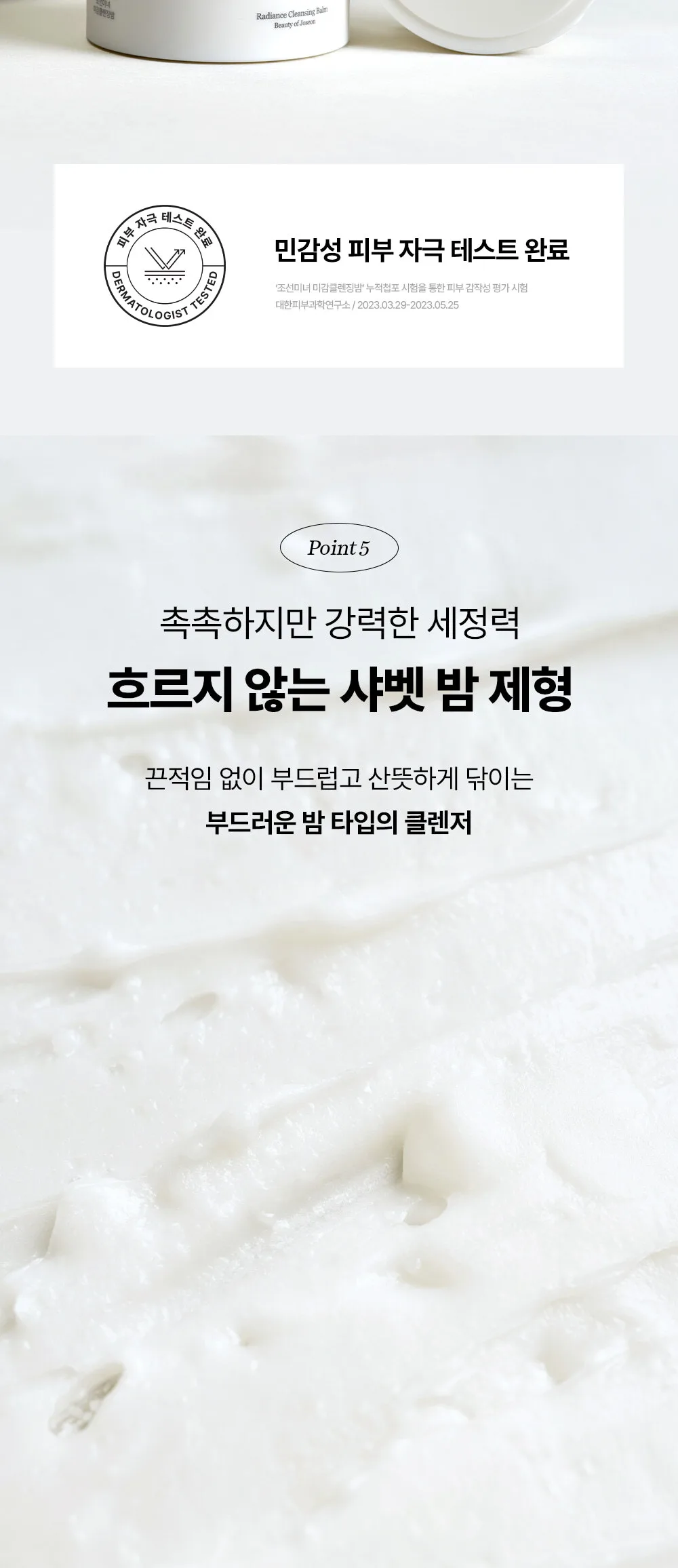 BEAUTY OF JOSEON Radiance Cleansing Balm 100ml Detail